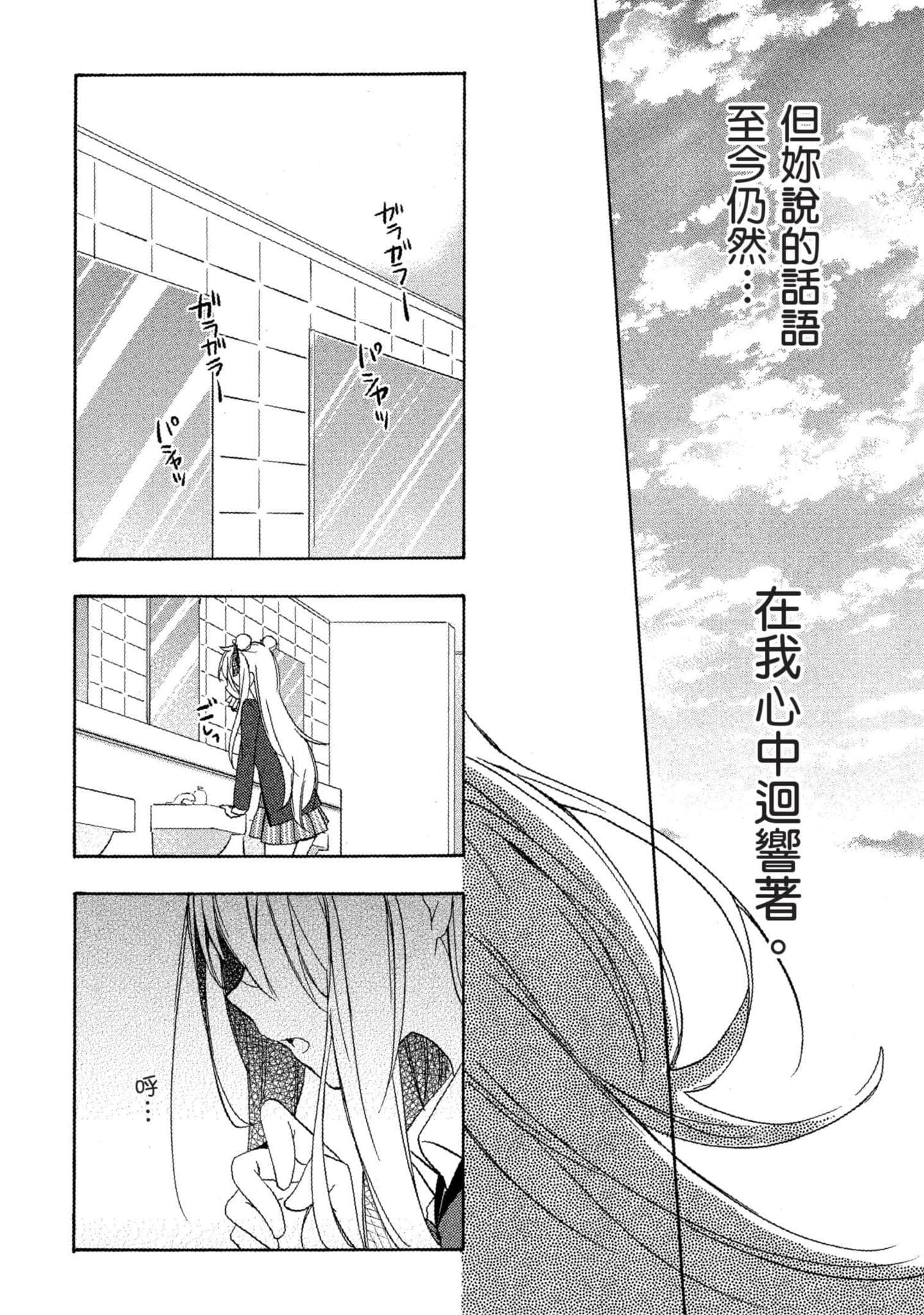 幸福甜蜜生活【1-11卷 全是中文】【ハッピーシュガーライフ／Happy Sugar Life 幸福甜蜜生活】【已完结】-3