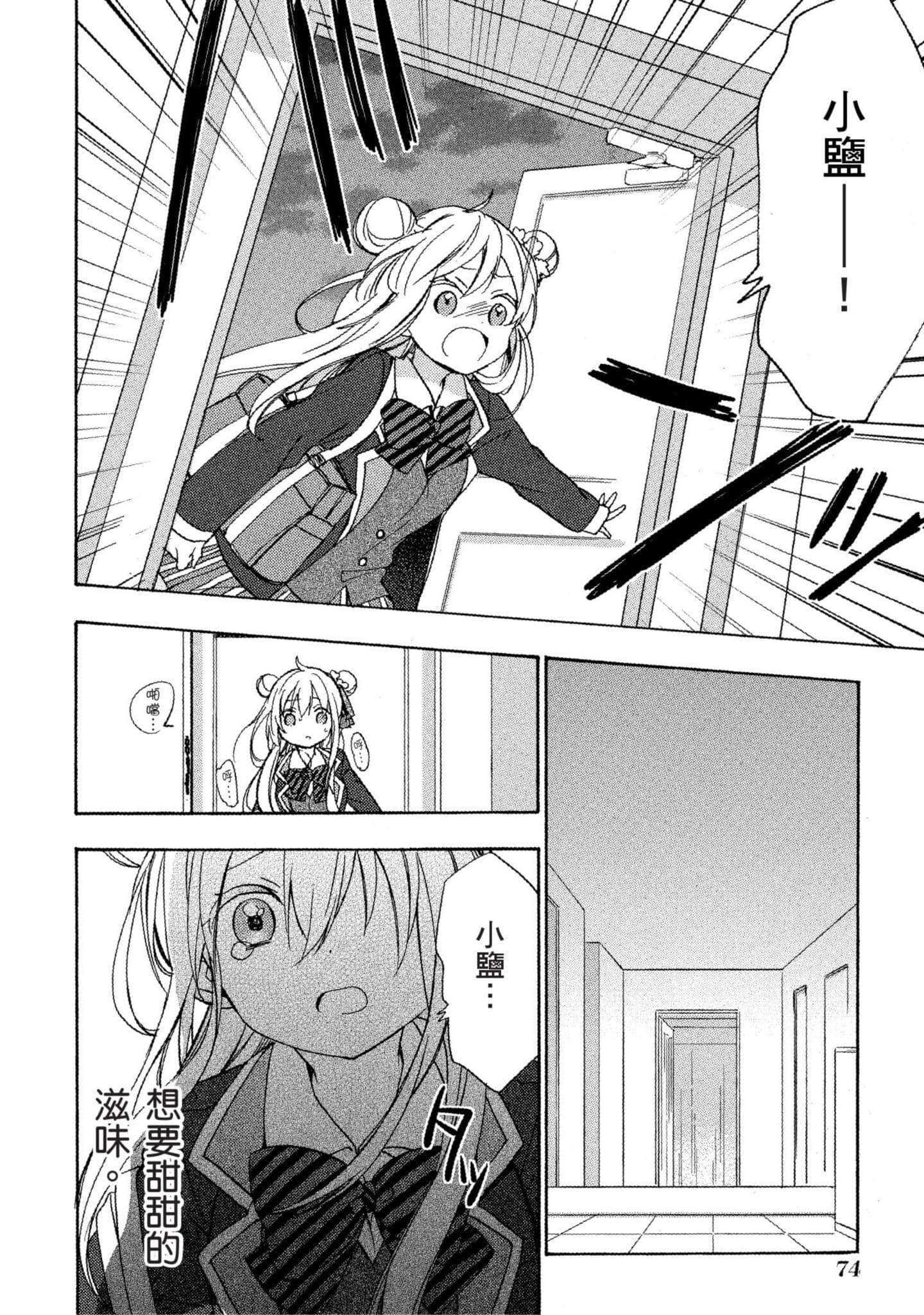 幸福甜蜜生活【1-11卷 全是中文】【ハッピーシュガーライフ／Happy Sugar Life 幸福甜蜜生活】【已完结】-3