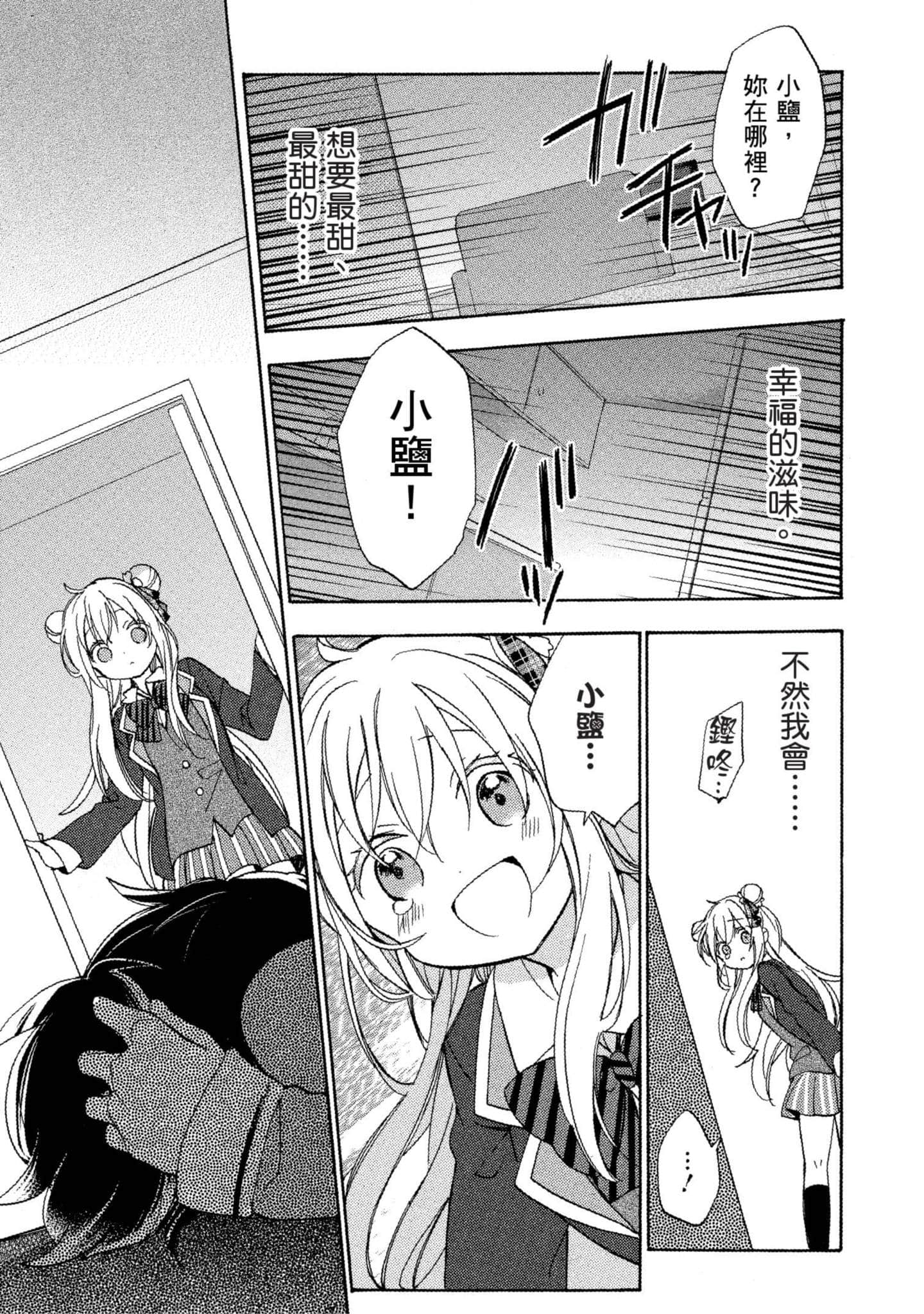 幸福甜蜜生活【1-11卷 全是中文】【ハッピーシュガーライフ／Happy Sugar Life 幸福甜蜜生活】【已完结】-3