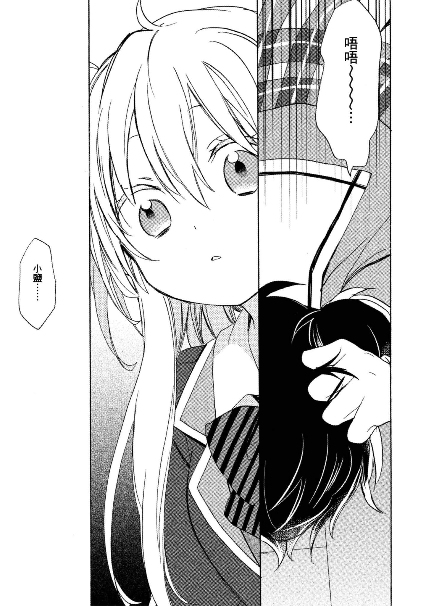 幸福甜蜜生活【1-11卷 全是中文】【ハッピーシュガーライフ／Happy Sugar Life 幸福甜蜜生活】【已完结】-3
