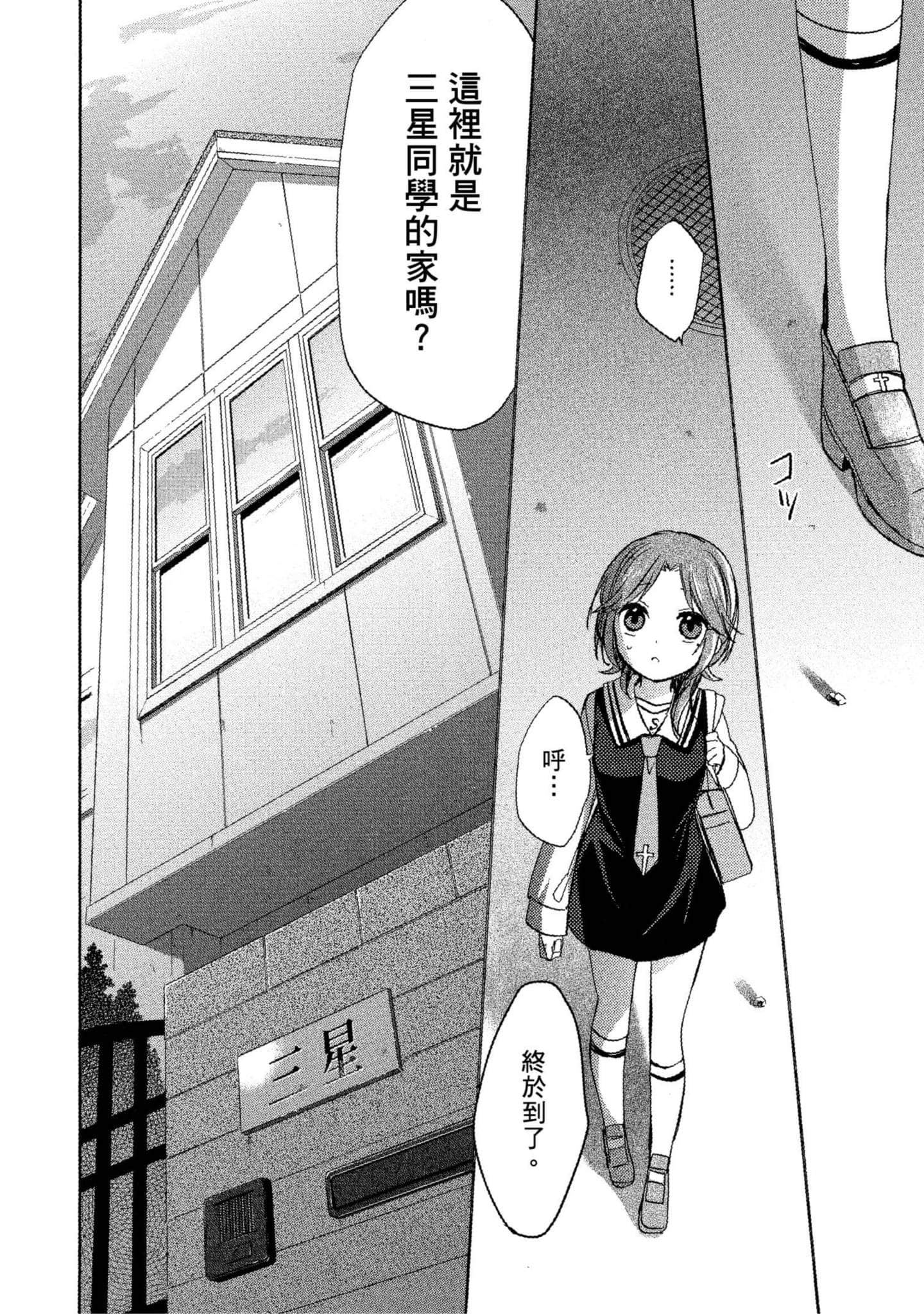 幸福甜蜜生活【1-11卷 全是中文】【ハッピーシュガーライフ／Happy Sugar Life 幸福甜蜜生活】【已完结】-3