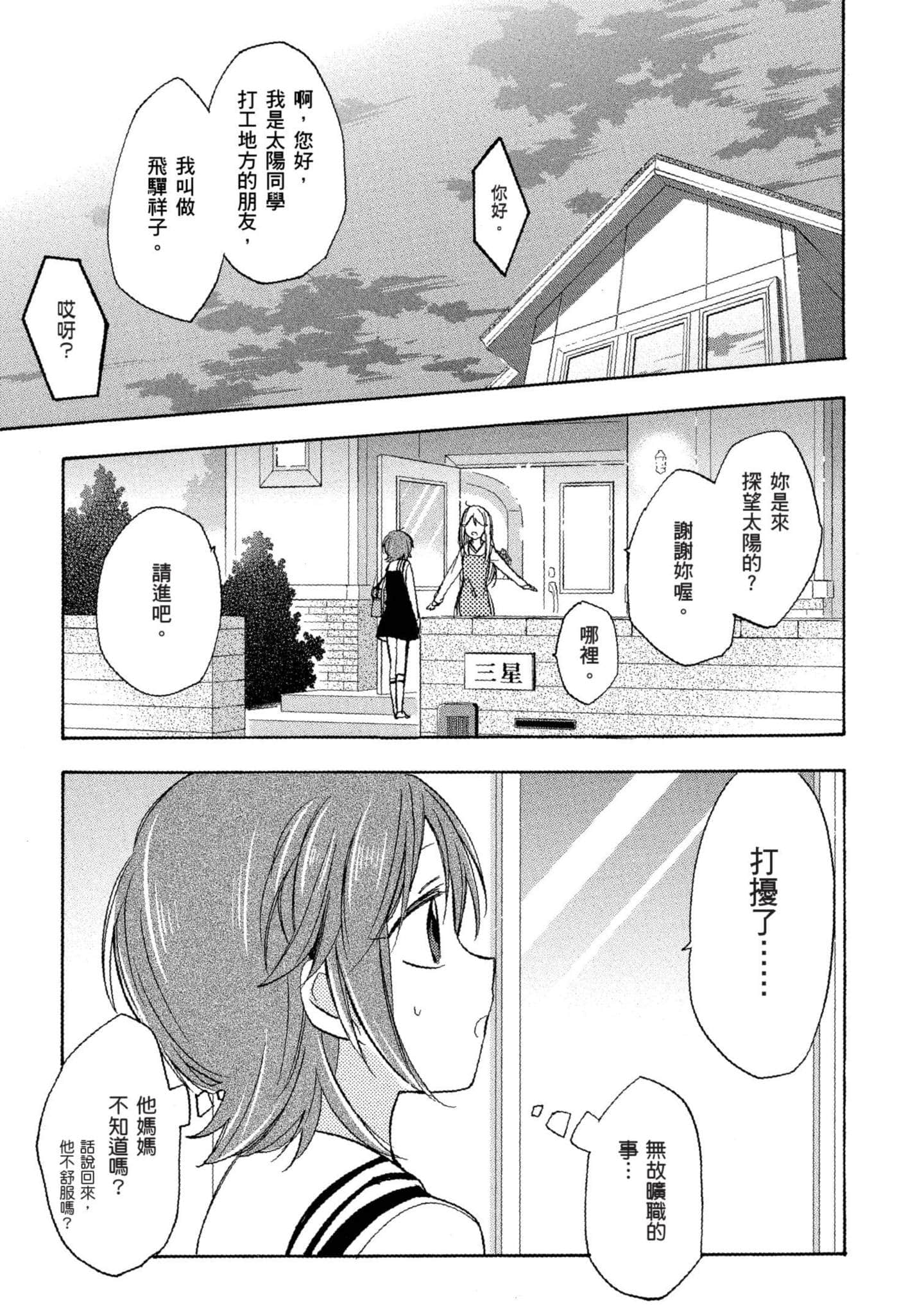 幸福甜蜜生活【1-11卷 全是中文】【ハッピーシュガーライフ／Happy Sugar Life 幸福甜蜜生活】【已完结】-3