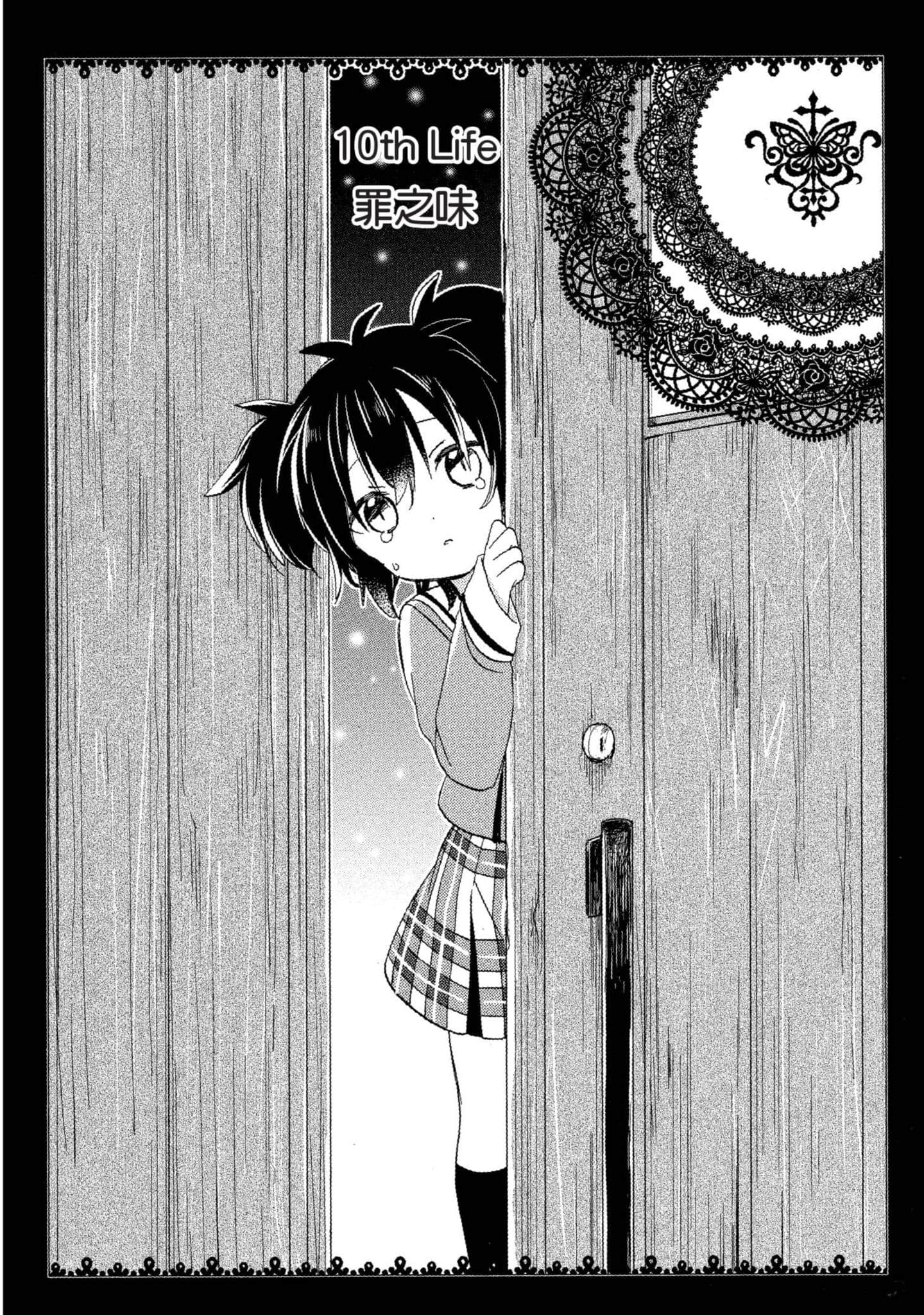 幸福甜蜜生活【1-11卷 全是中文】【ハッピーシュガーライフ／Happy Sugar Life 幸福甜蜜生活】【已完结】-3