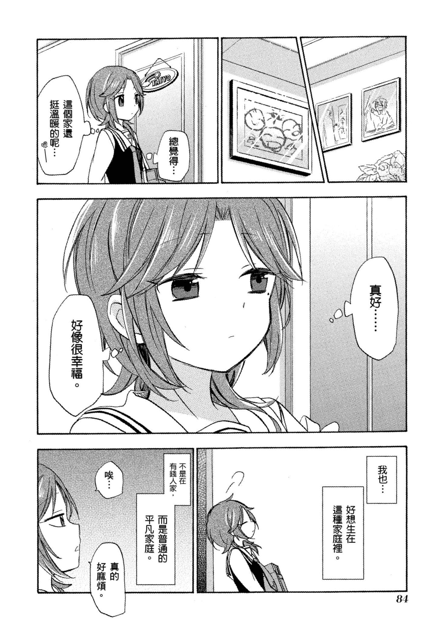 幸福甜蜜生活【1-11卷 全是中文】【ハッピーシュガーライフ／Happy Sugar Life 幸福甜蜜生活】【已完结】-3
