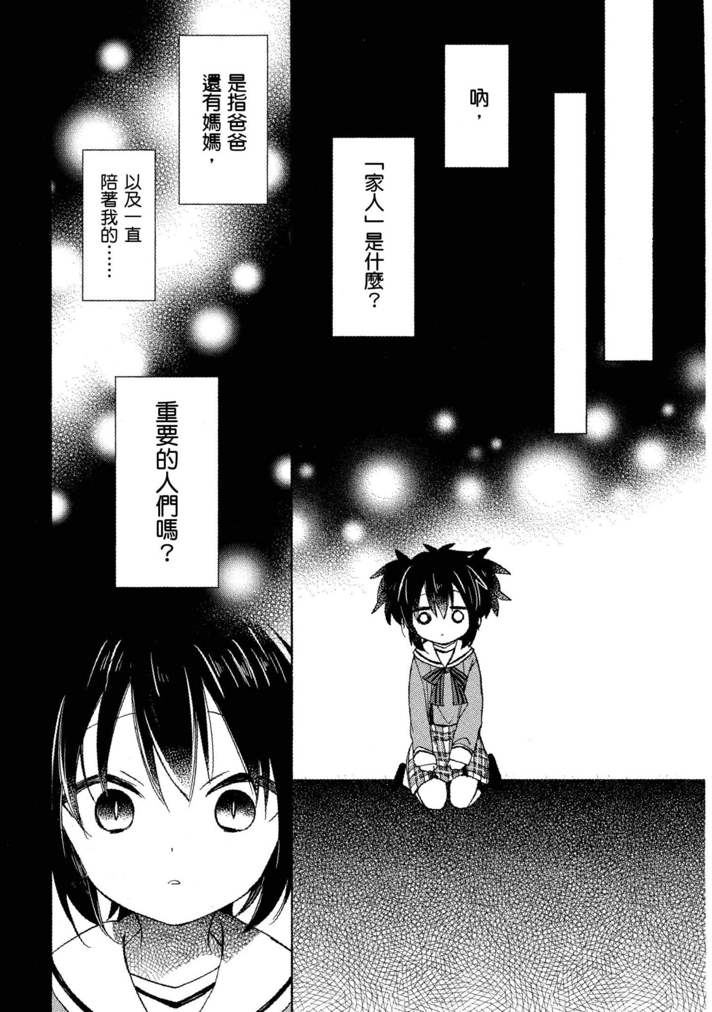 幸福甜蜜生活【1-11卷 全是中文】【ハッピーシュガーライフ／Happy Sugar Life 幸福甜蜜生活】【已完结】-3