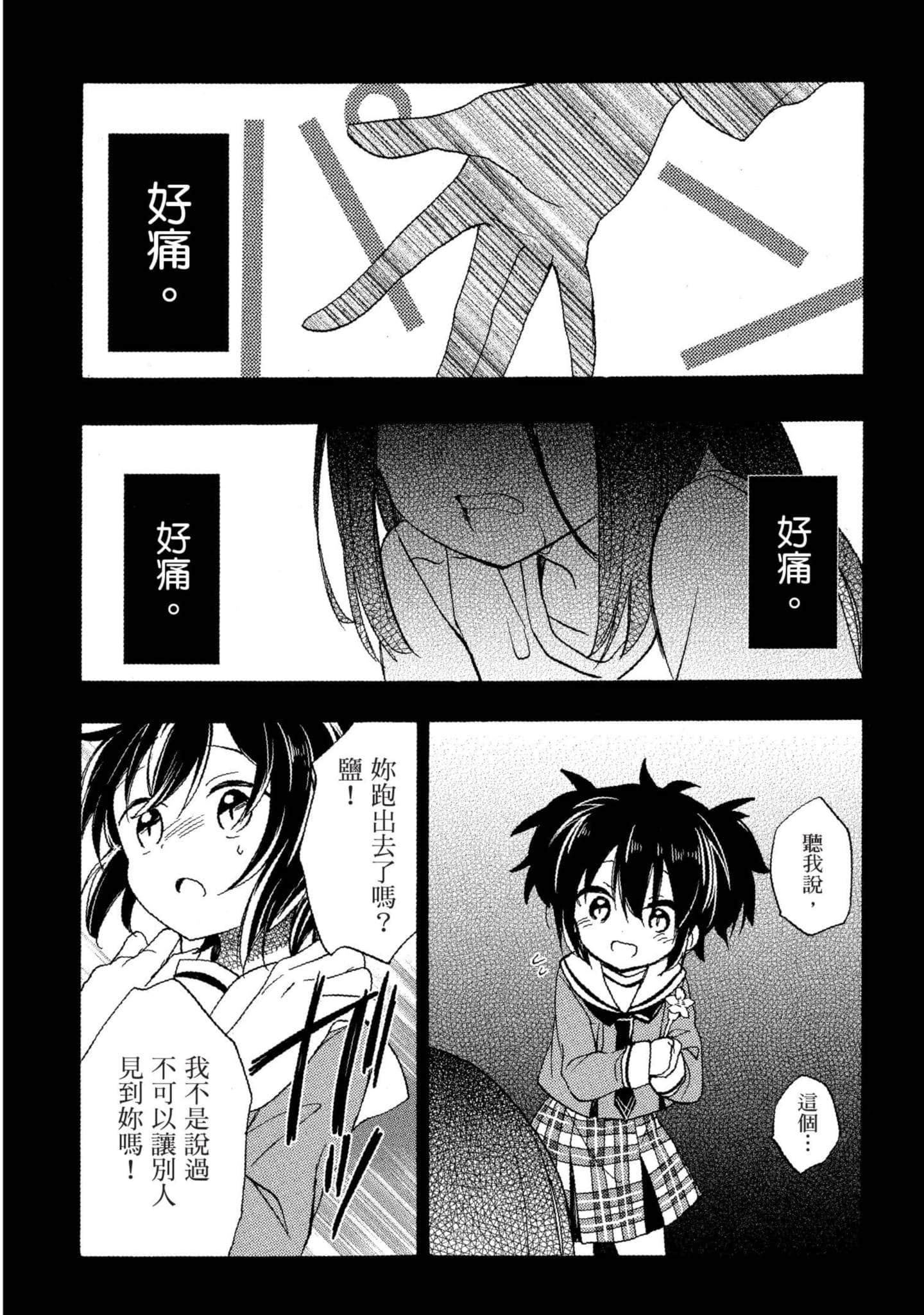幸福甜蜜生活【1-11卷 全是中文】【ハッピーシュガーライフ／Happy Sugar Life 幸福甜蜜生活】【已完结】-3
