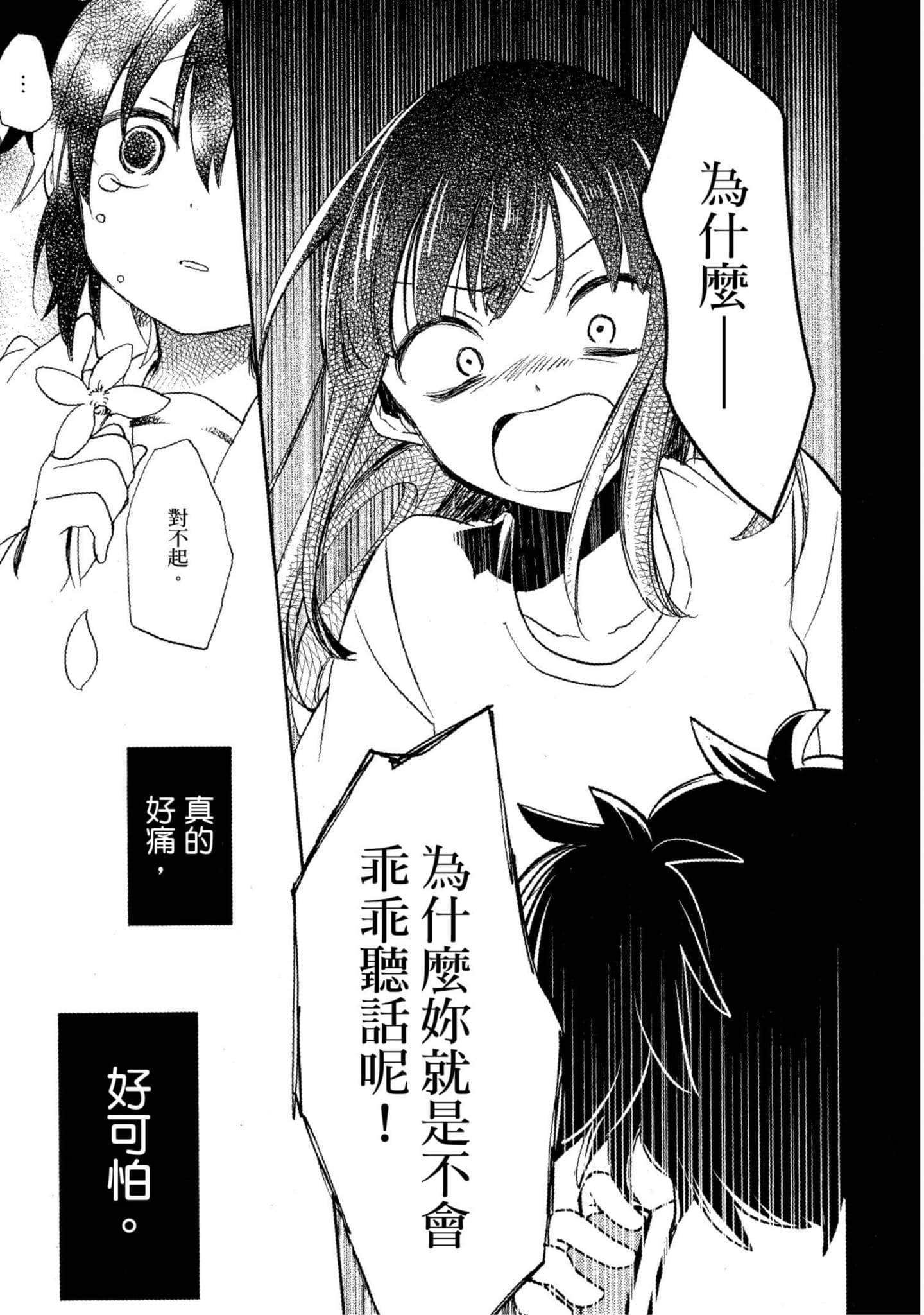 幸福甜蜜生活【1-11卷 全是中文】【ハッピーシュガーライフ／Happy Sugar Life 幸福甜蜜生活】【已完结】-3