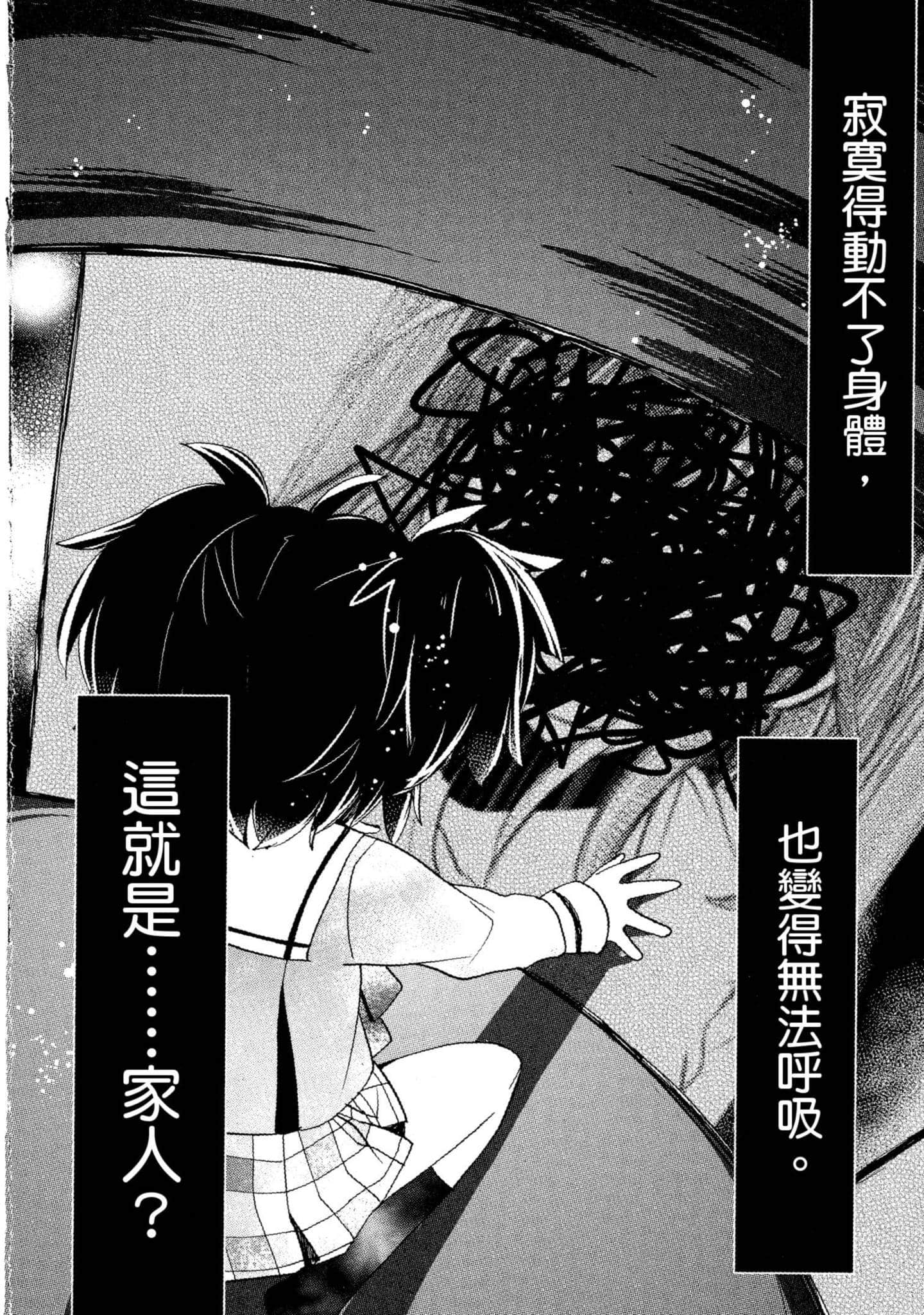 幸福甜蜜生活【1-11卷 全是中文】【ハッピーシュガーライフ／Happy Sugar Life 幸福甜蜜生活】【已完结】-3