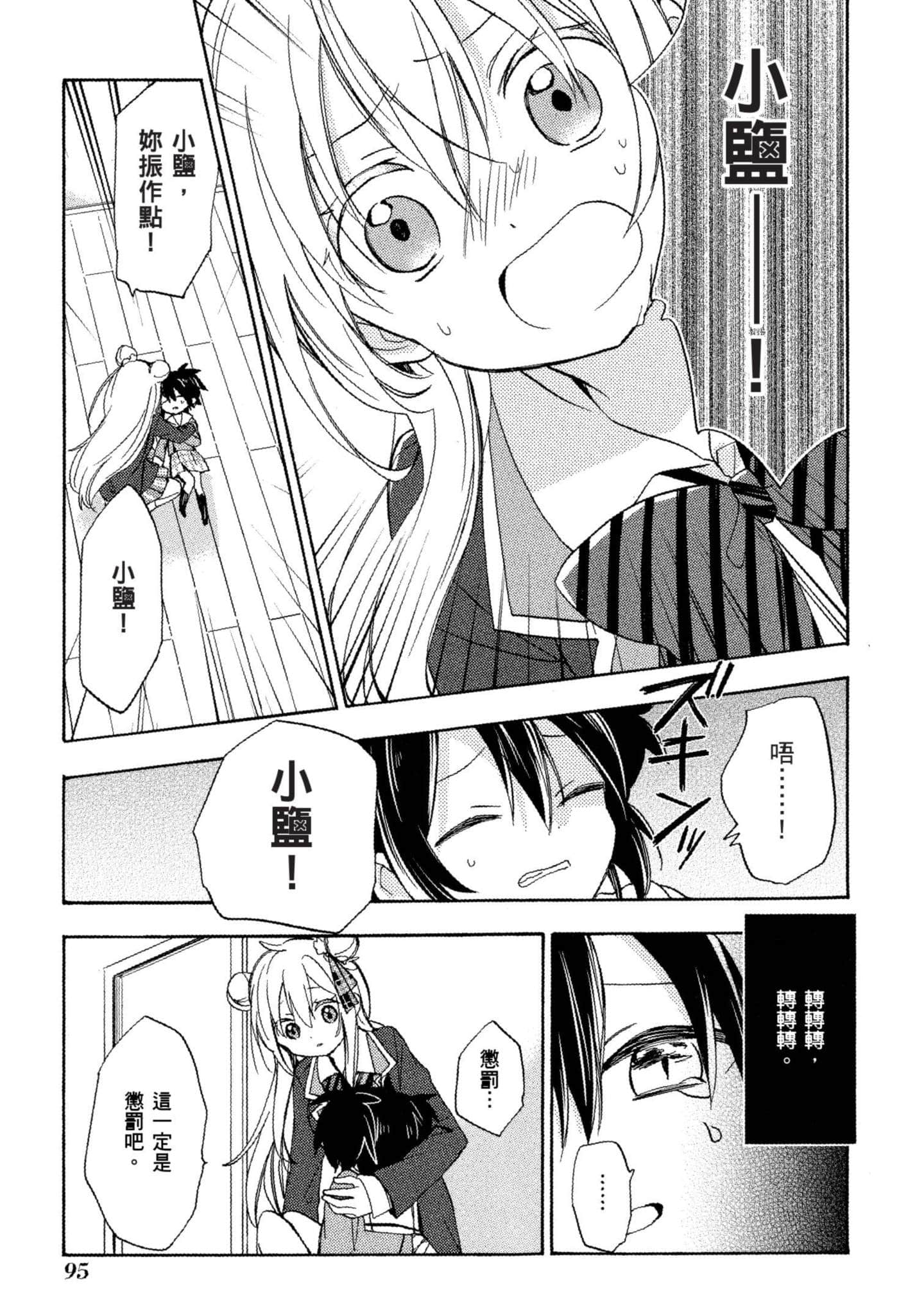 幸福甜蜜生活【1-11卷 全是中文】【ハッピーシュガーライフ／Happy Sugar Life 幸福甜蜜生活】【已完结】-3