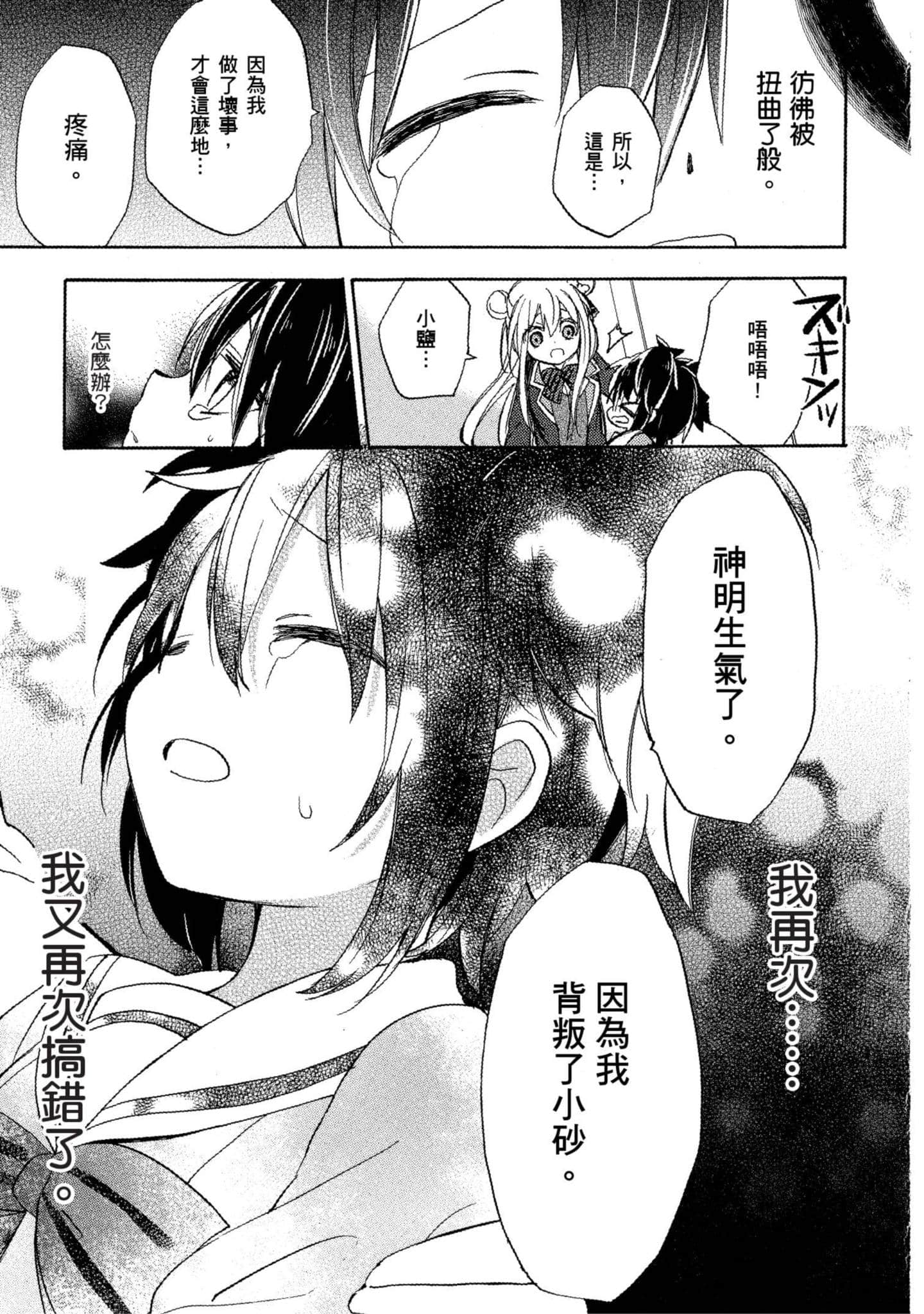 幸福甜蜜生活【1-11卷 全是中文】【ハッピーシュガーライフ／Happy Sugar Life 幸福甜蜜生活】【已完结】-3