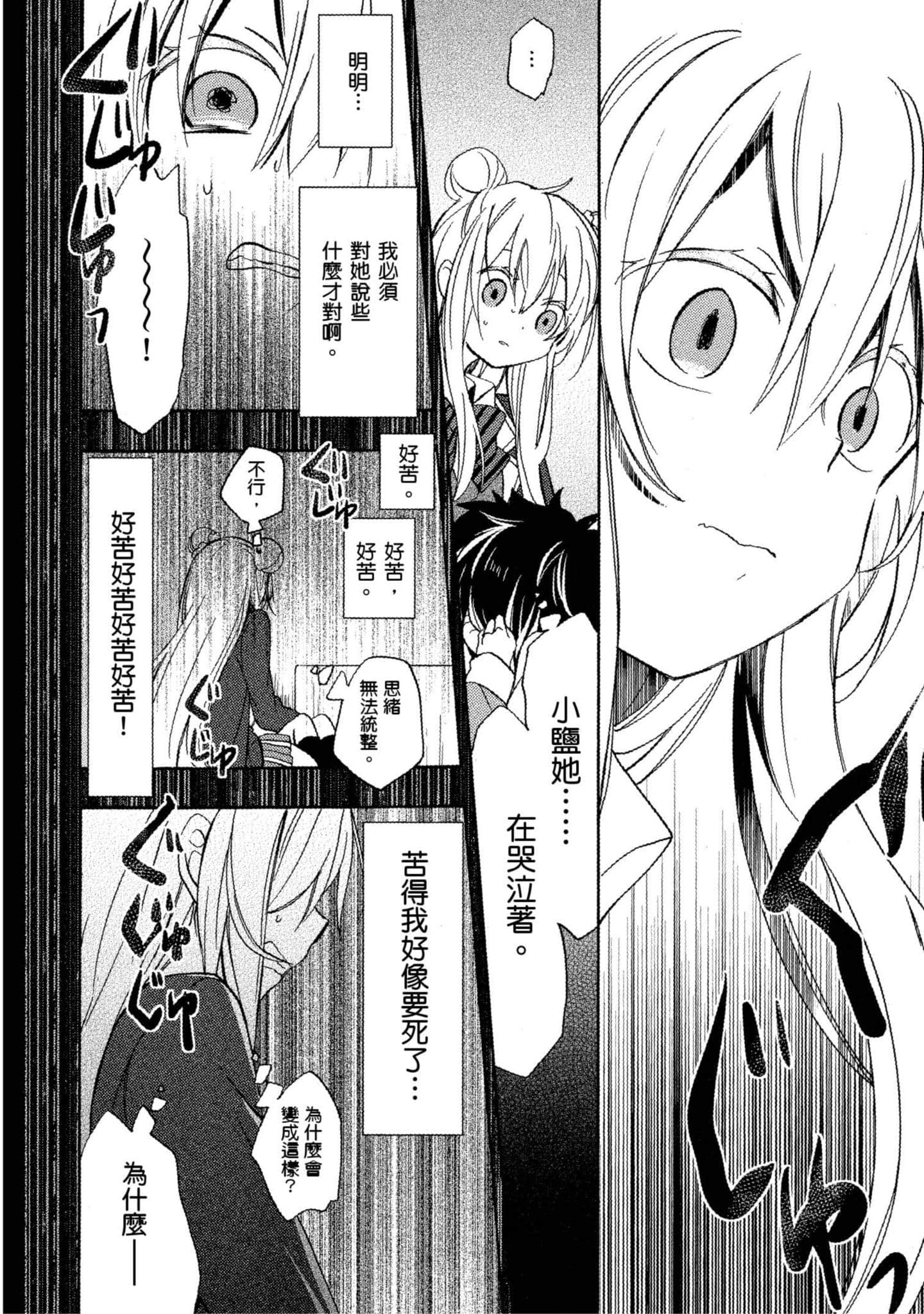 幸福甜蜜生活【1-11卷 全是中文】【ハッピーシュガーライフ／Happy Sugar Life 幸福甜蜜生活】【已完结】-3