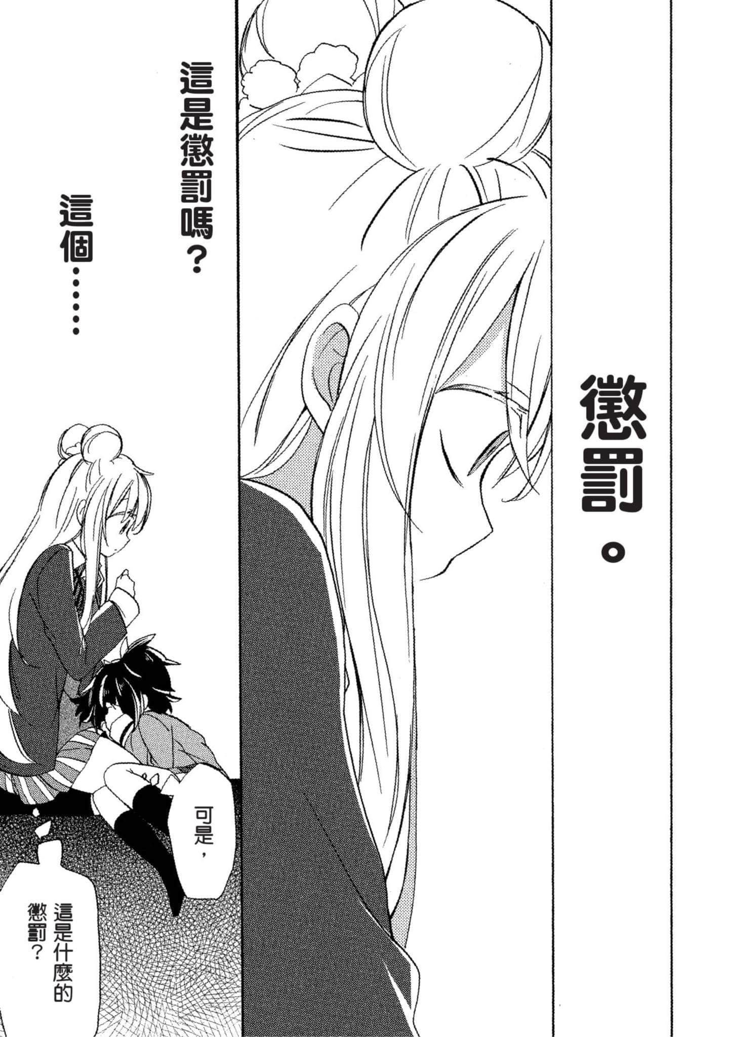 幸福甜蜜生活【1-11卷 全是中文】【ハッピーシュガーライフ／Happy Sugar Life 幸福甜蜜生活】【已完结】-3