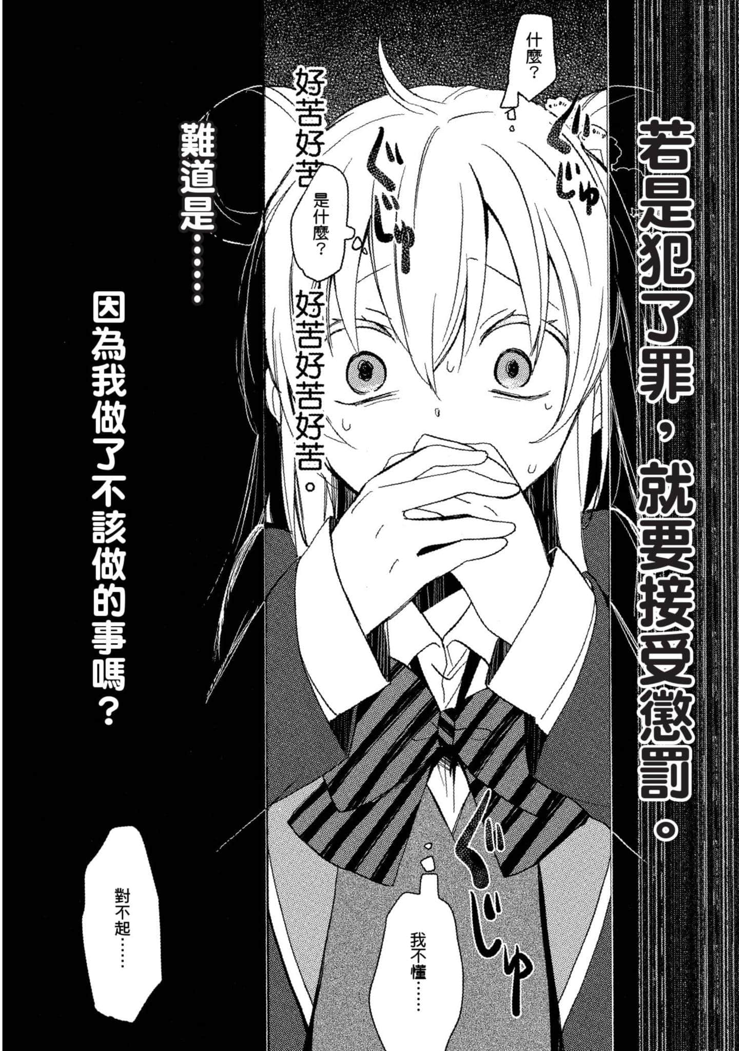 幸福甜蜜生活【1-11卷 全是中文】【ハッピーシュガーライフ／Happy Sugar Life 幸福甜蜜生活】【已完结】-3