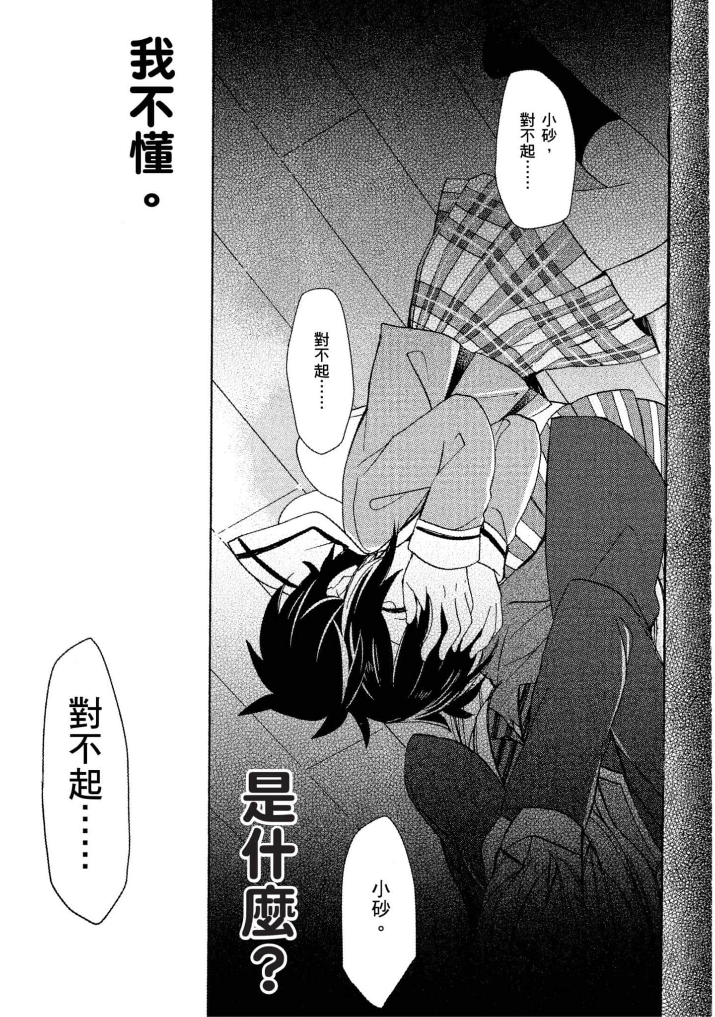 幸福甜蜜生活【1-11卷 全是中文】【ハッピーシュガーライフ／Happy Sugar Life 幸福甜蜜生活】【已完结】-3
