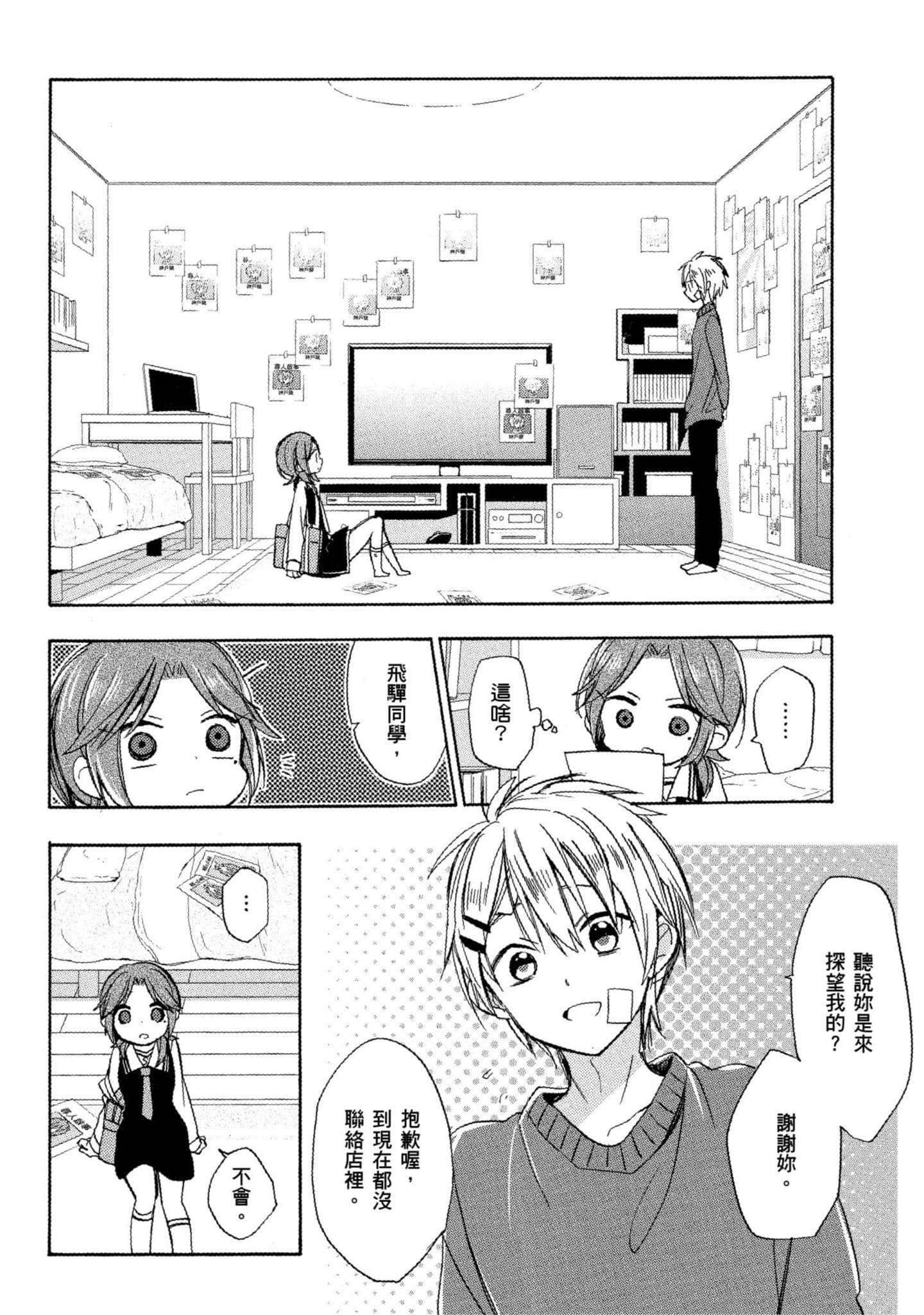 幸福甜蜜生活【1-11卷 全是中文】【ハッピーシュガーライフ／Happy Sugar Life 幸福甜蜜生活】【已完结】-3