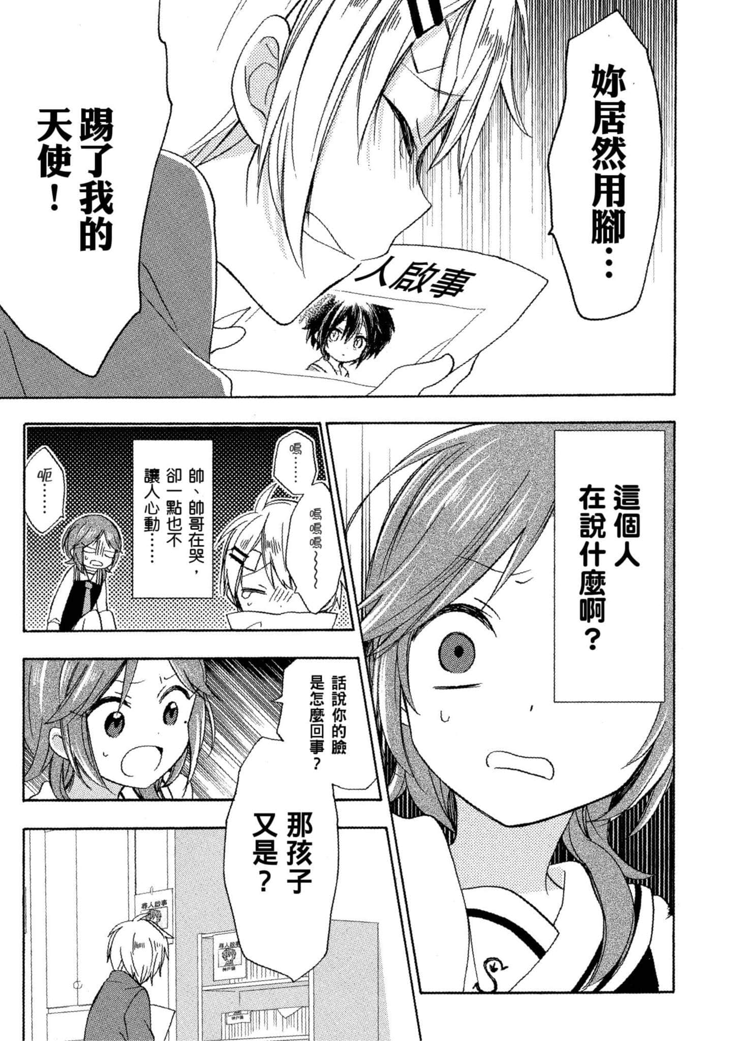幸福甜蜜生活【1-11卷 全是中文】【ハッピーシュガーライフ／Happy Sugar Life 幸福甜蜜生活】【已完结】-3