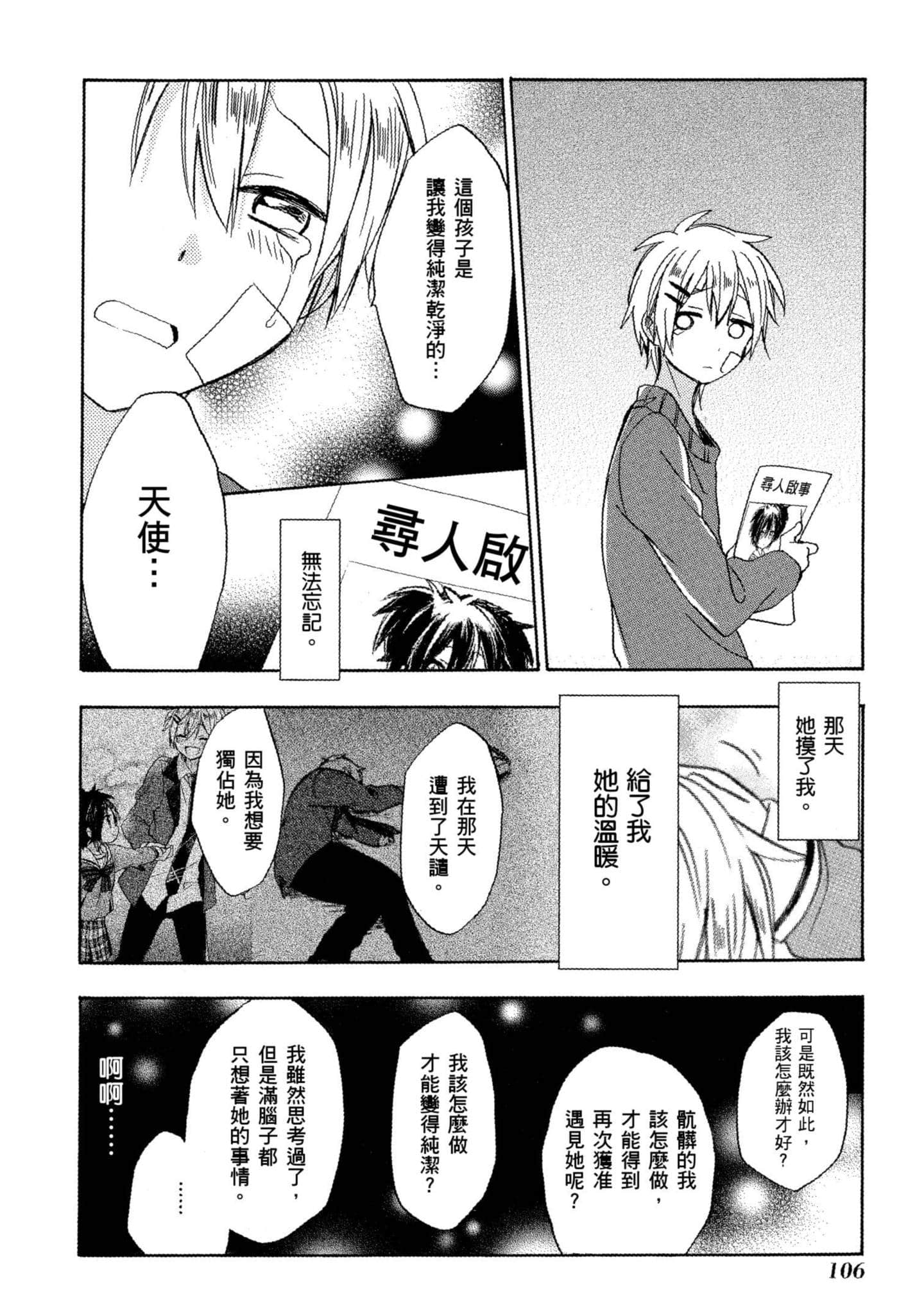 幸福甜蜜生活【1-11卷 全是中文】【ハッピーシュガーライフ／Happy Sugar Life 幸福甜蜜生活】【已完结】-3