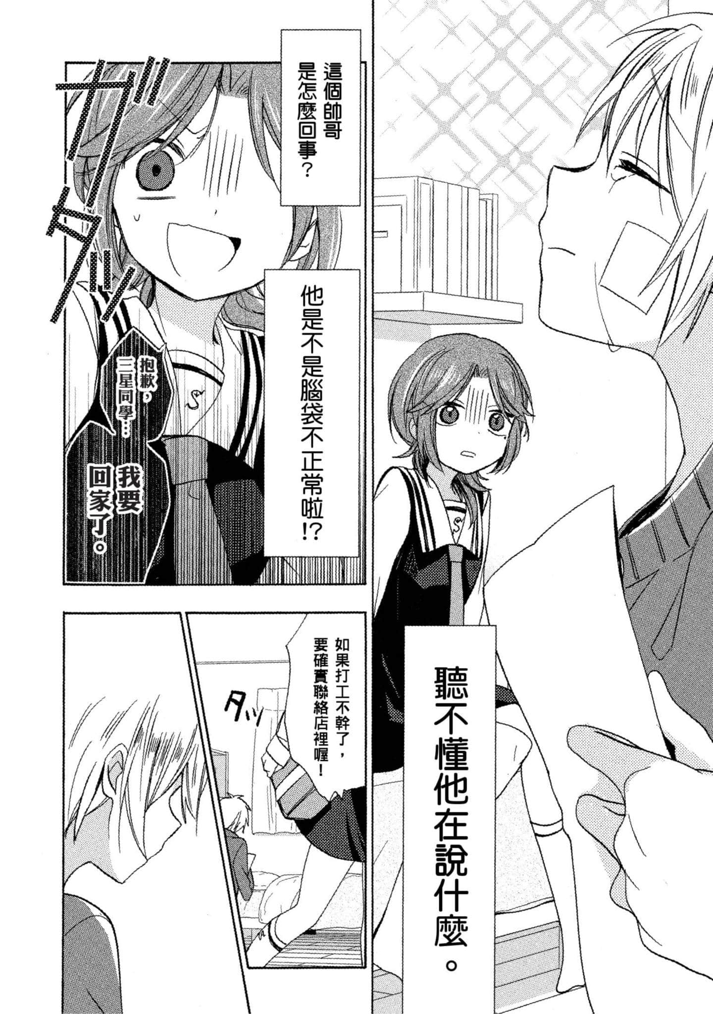 幸福甜蜜生活【1-11卷 全是中文】【ハッピーシュガーライフ／Happy Sugar Life 幸福甜蜜生活】【已完结】-3