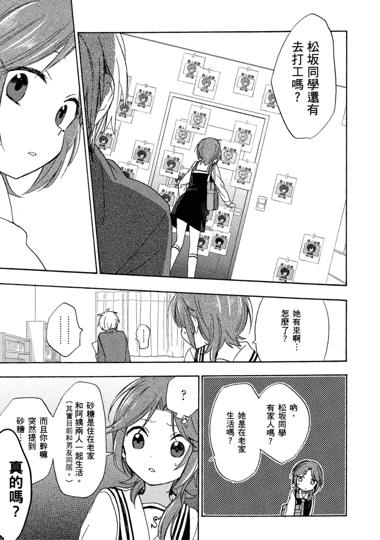 幸福甜蜜生活【1-11卷 全是中文】【ハッピーシュガーライフ／Happy Sugar Life 幸福甜蜜生活】【已完结】-3