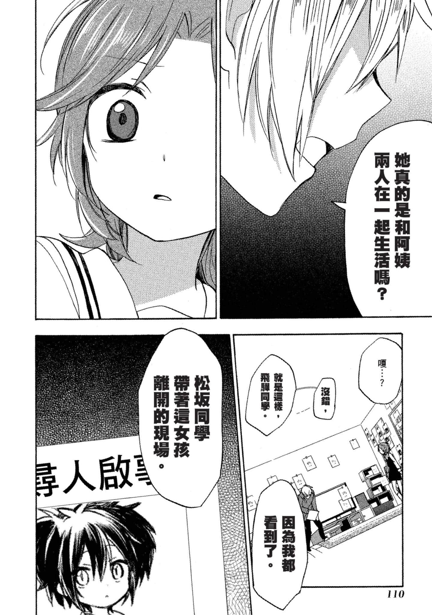 幸福甜蜜生活【1-11卷 全是中文】【ハッピーシュガーライフ／Happy Sugar Life 幸福甜蜜生活】【已完结】-3