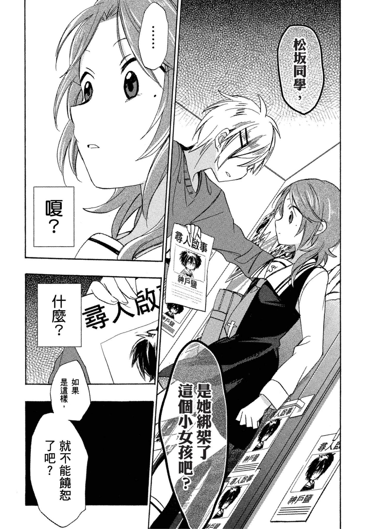 幸福甜蜜生活【1-11卷 全是中文】【ハッピーシュガーライフ／Happy Sugar Life 幸福甜蜜生活】【已完结】-3