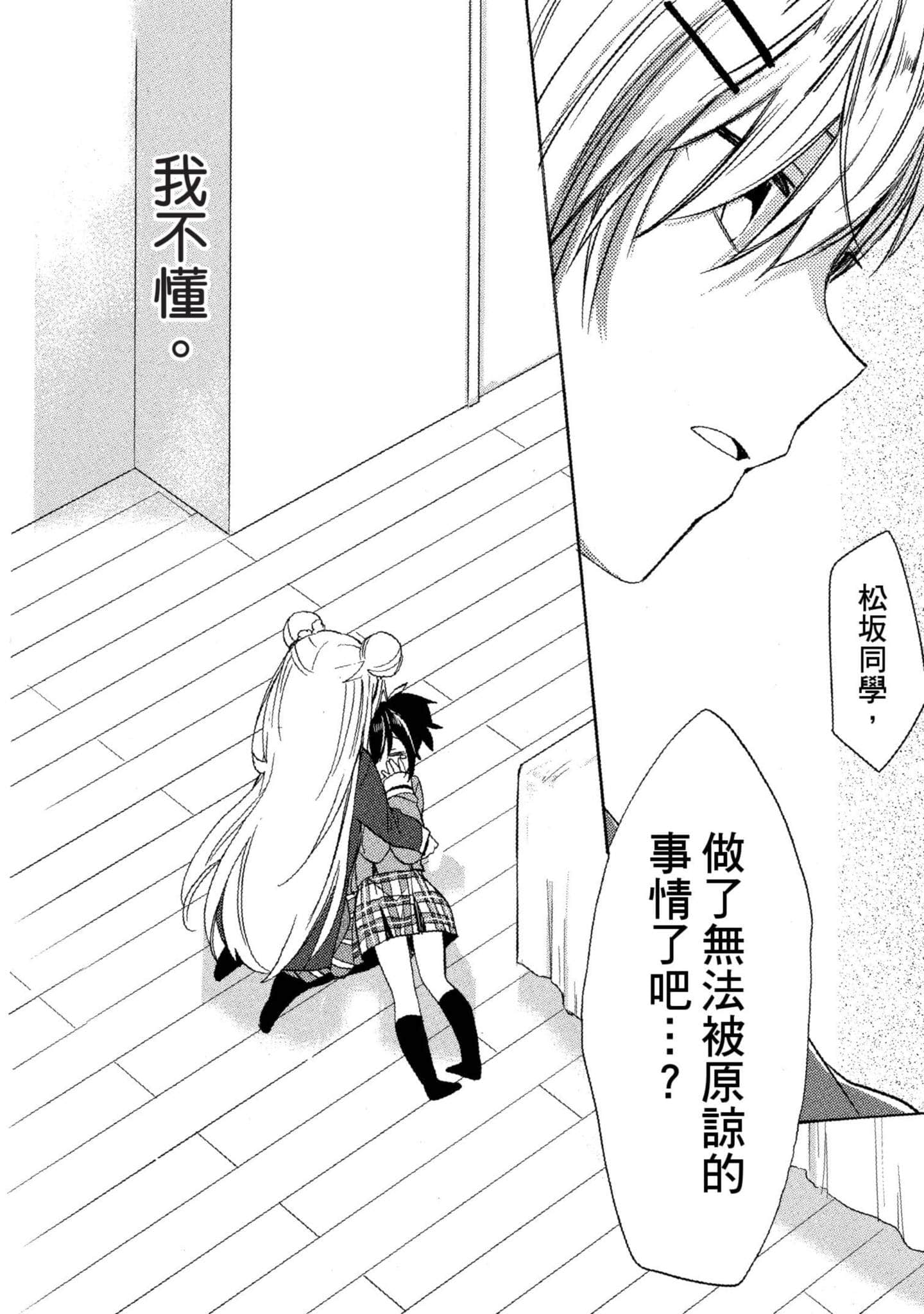 幸福甜蜜生活【1-11卷 全是中文】【ハッピーシュガーライフ／Happy Sugar Life 幸福甜蜜生活】【已完结】-3
