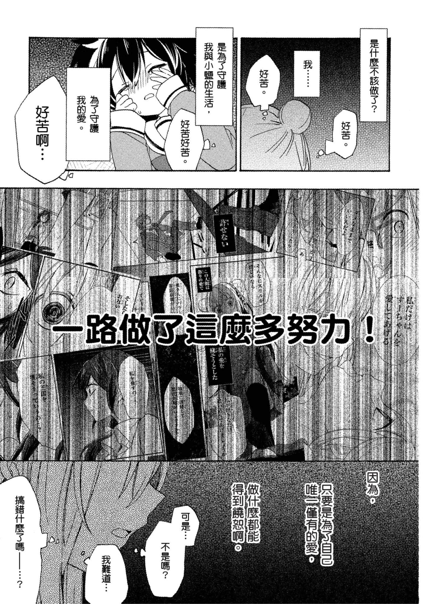 幸福甜蜜生活【1-11卷 全是中文】【ハッピーシュガーライフ／Happy Sugar Life 幸福甜蜜生活】【已完结】-3