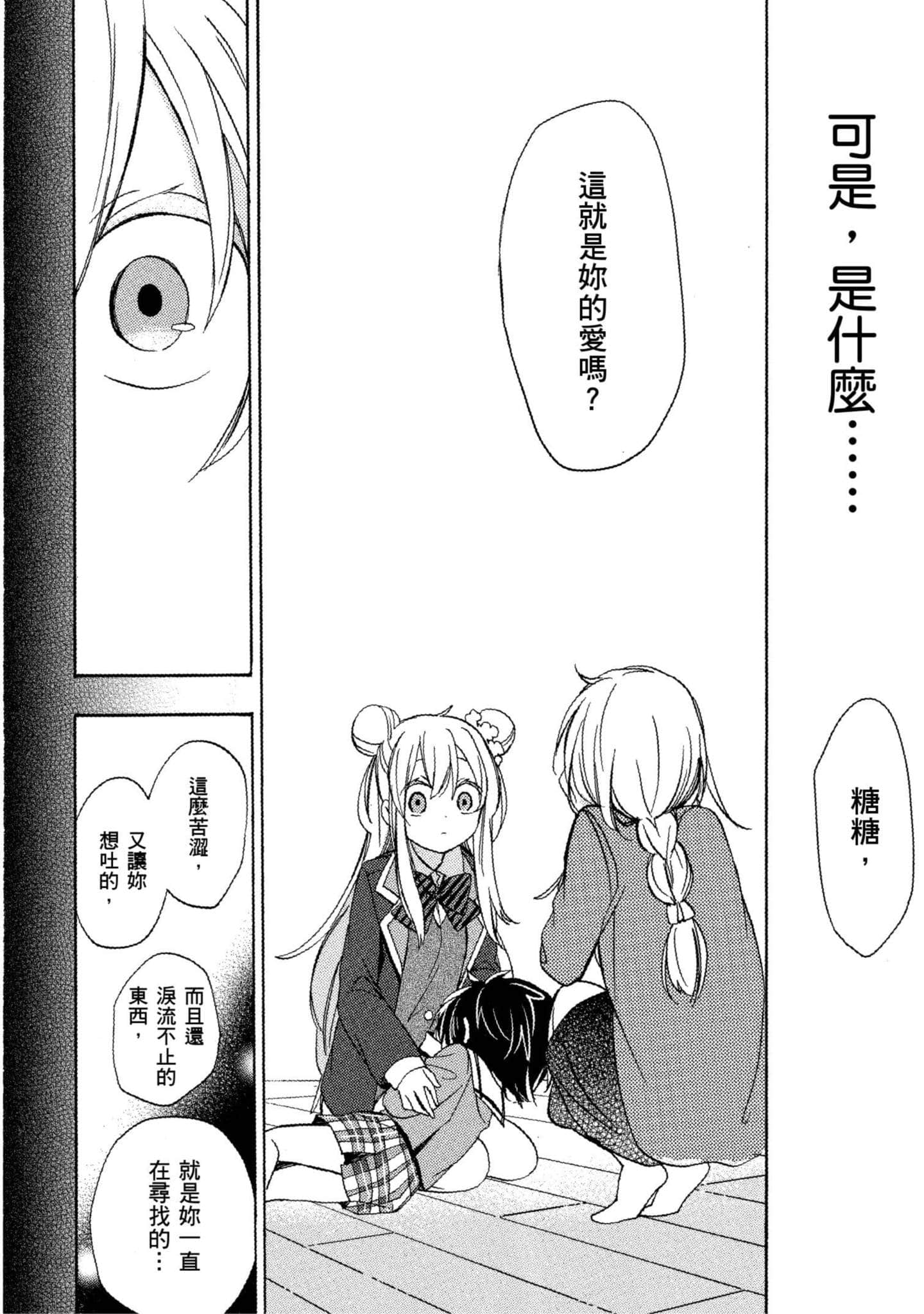 幸福甜蜜生活【1-11卷 全是中文】【ハッピーシュガーライフ／Happy Sugar Life 幸福甜蜜生活】【已完结】-3