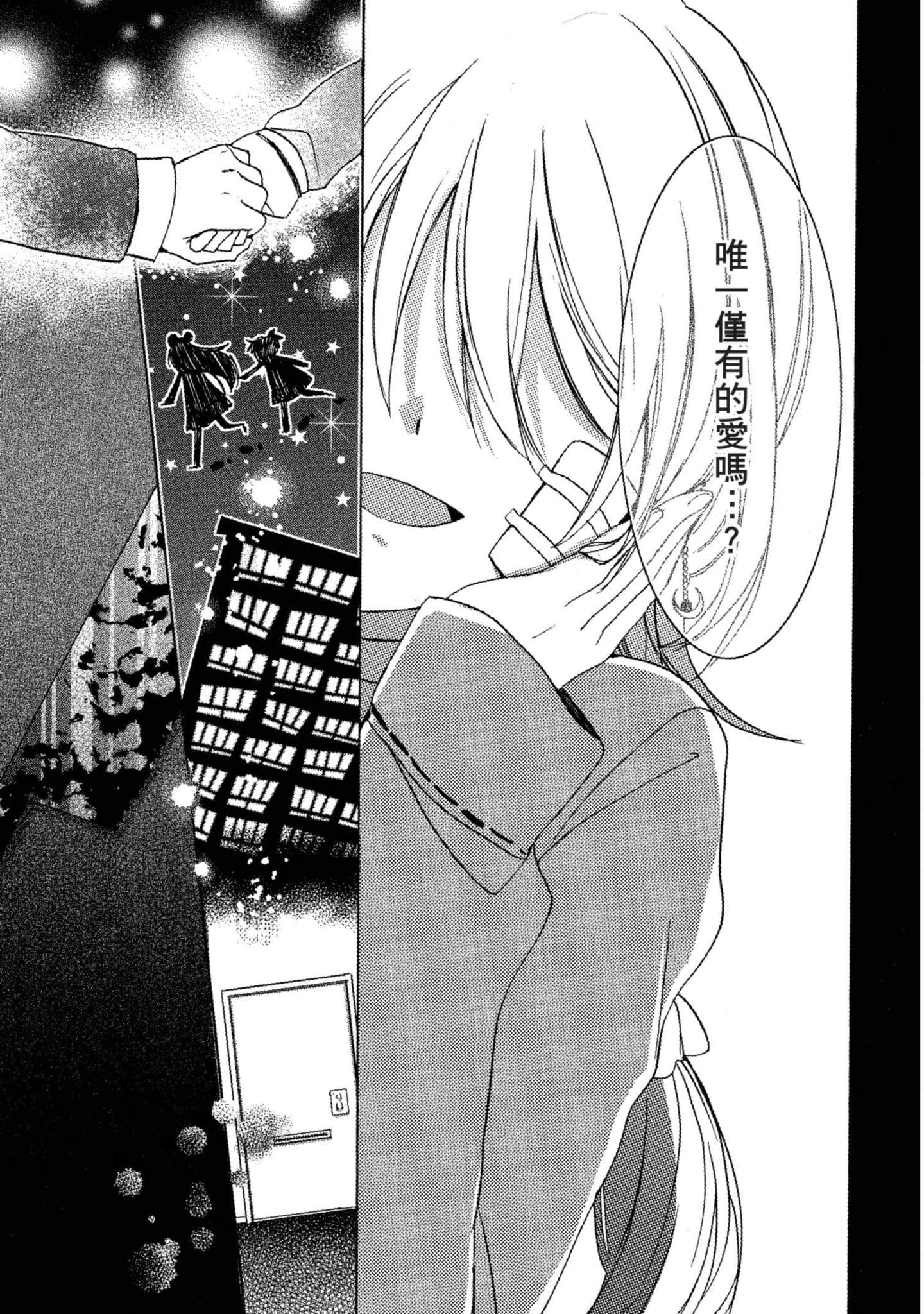 幸福甜蜜生活【1-11卷 全是中文】【ハッピーシュガーライフ／Happy Sugar Life 幸福甜蜜生活】【已完结】-3