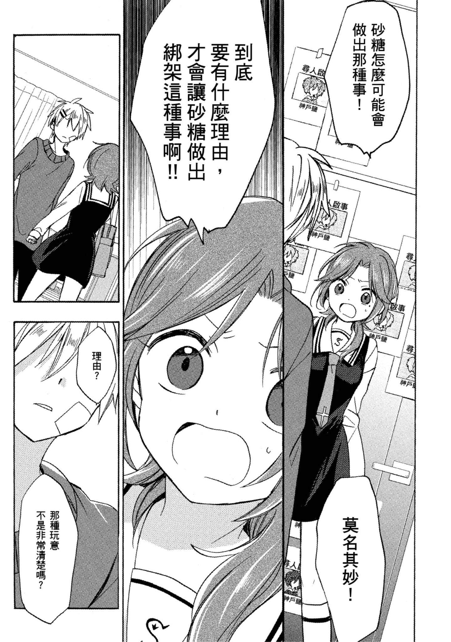 幸福甜蜜生活【1-11卷 全是中文】【ハッピーシュガーライフ／Happy Sugar Life 幸福甜蜜生活】【已完结】-3