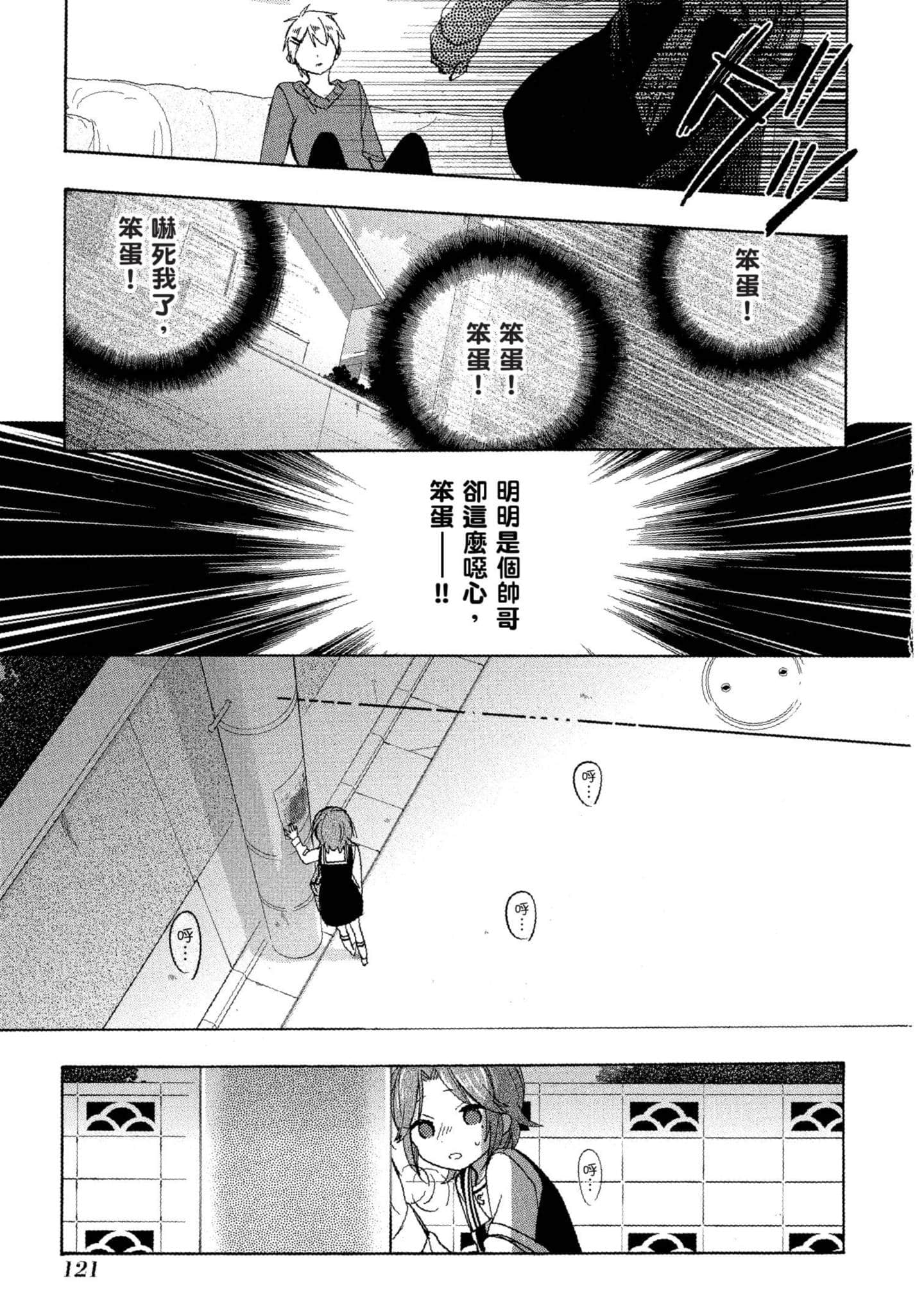 幸福甜蜜生活【1-11卷 全是中文】【ハッピーシュガーライフ／Happy Sugar Life 幸福甜蜜生活】【已完结】-3