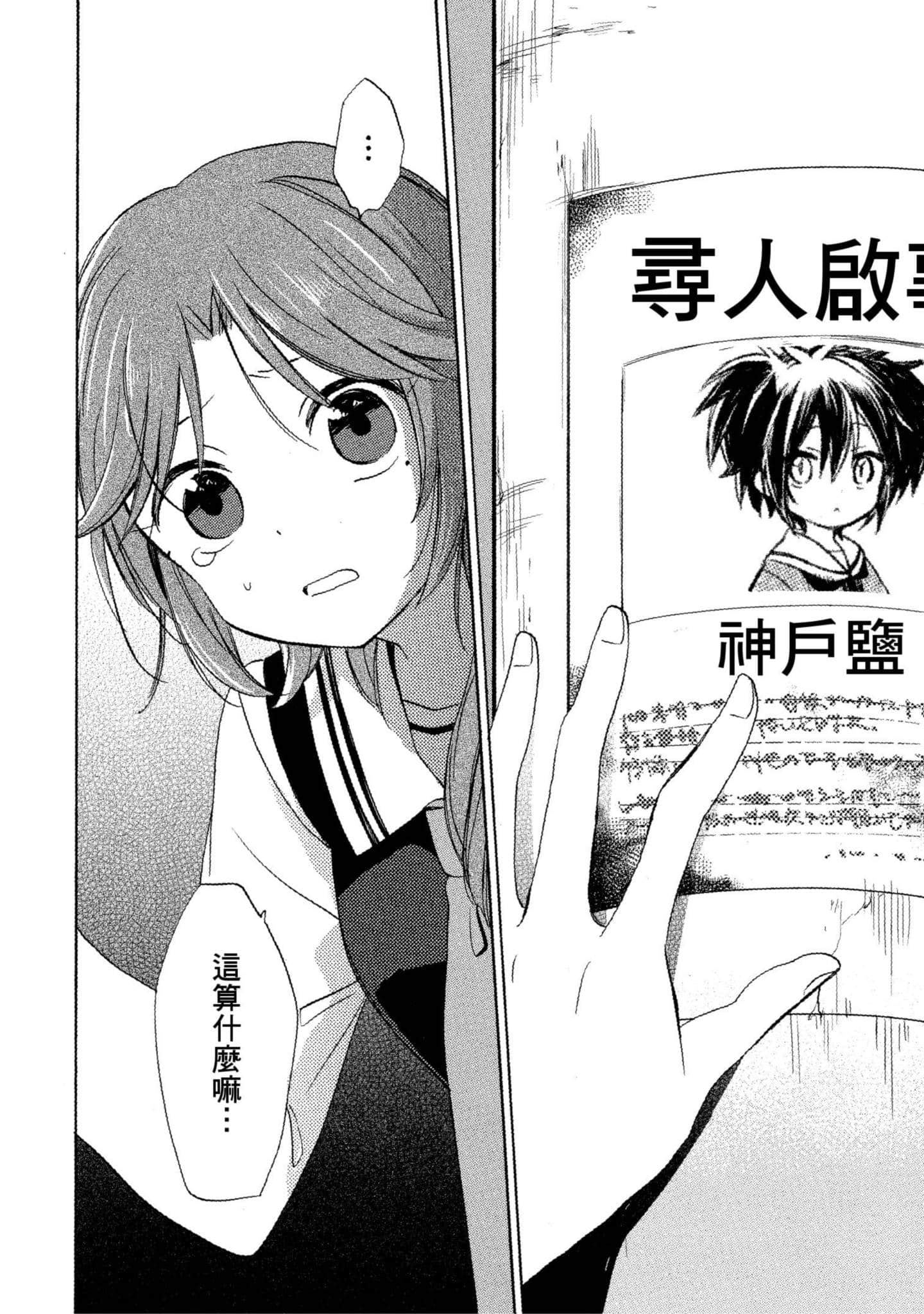 幸福甜蜜生活【1-11卷 全是中文】【ハッピーシュガーライフ／Happy Sugar Life 幸福甜蜜生活】【已完结】-3