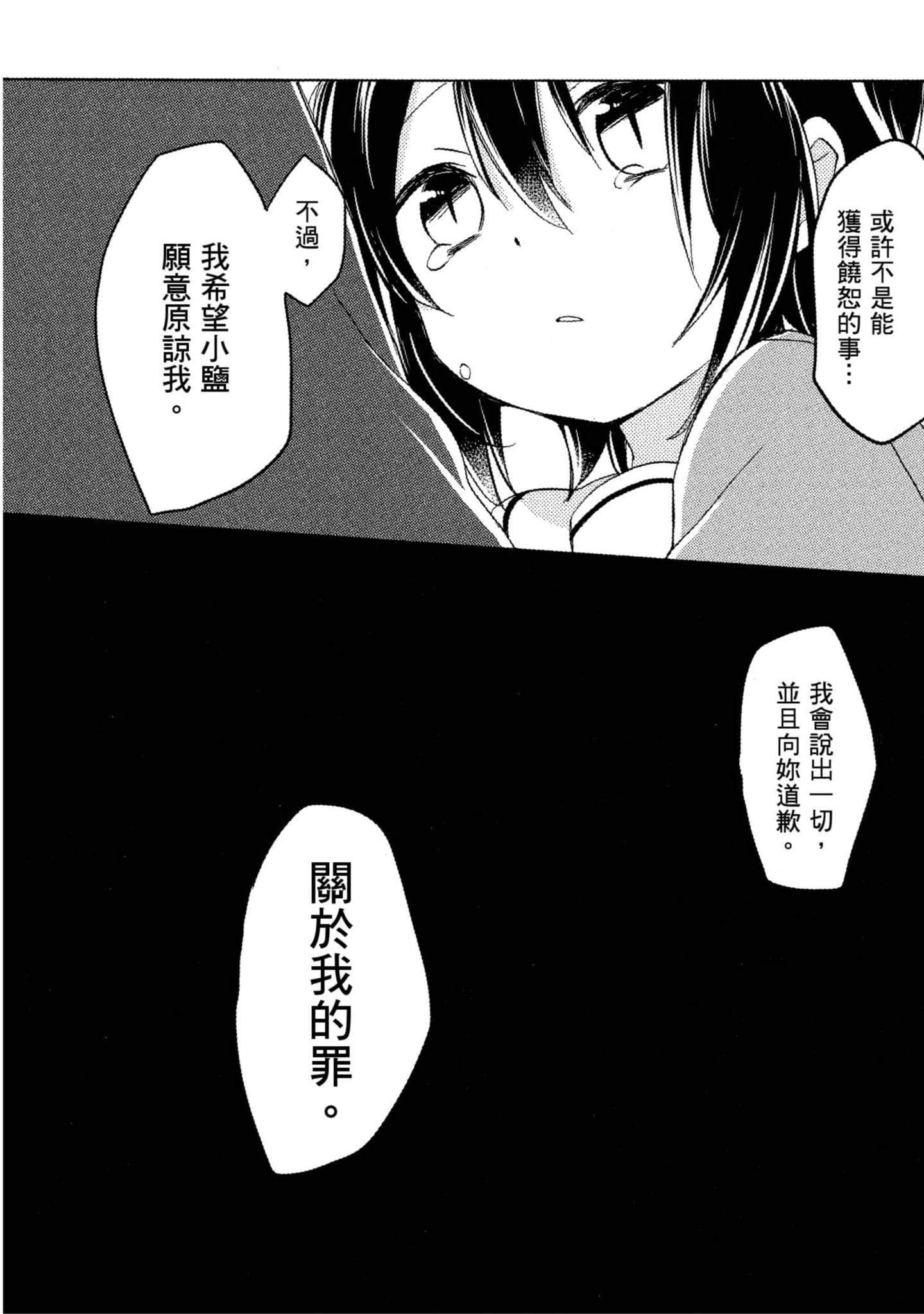 幸福甜蜜生活【1-11卷 全是中文】【ハッピーシュガーライフ／Happy Sugar Life 幸福甜蜜生活】【已完结】-3