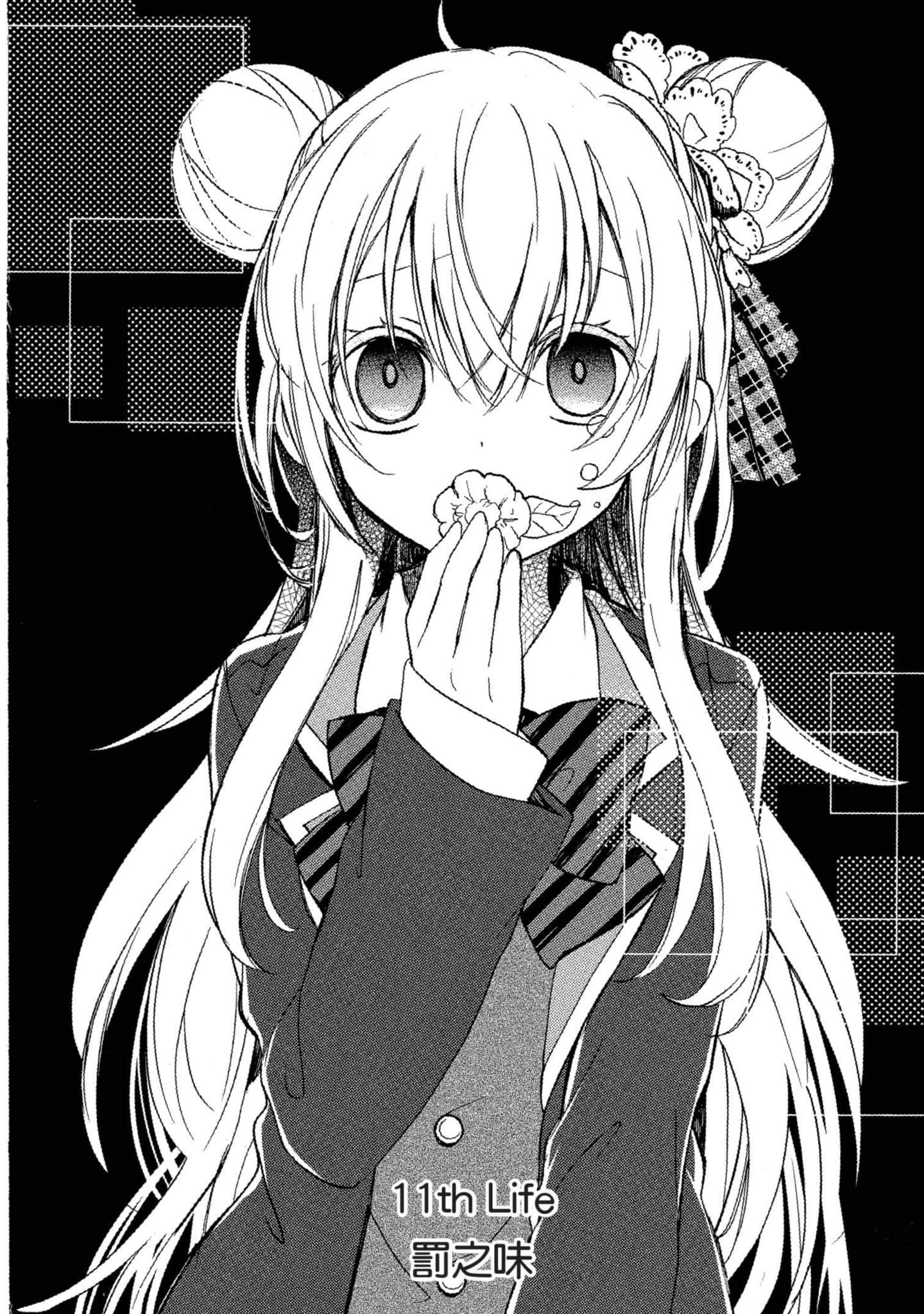 幸福甜蜜生活【1-11卷 全是中文】【ハッピーシュガーライフ／Happy Sugar Life 幸福甜蜜生活】【已完结】-3