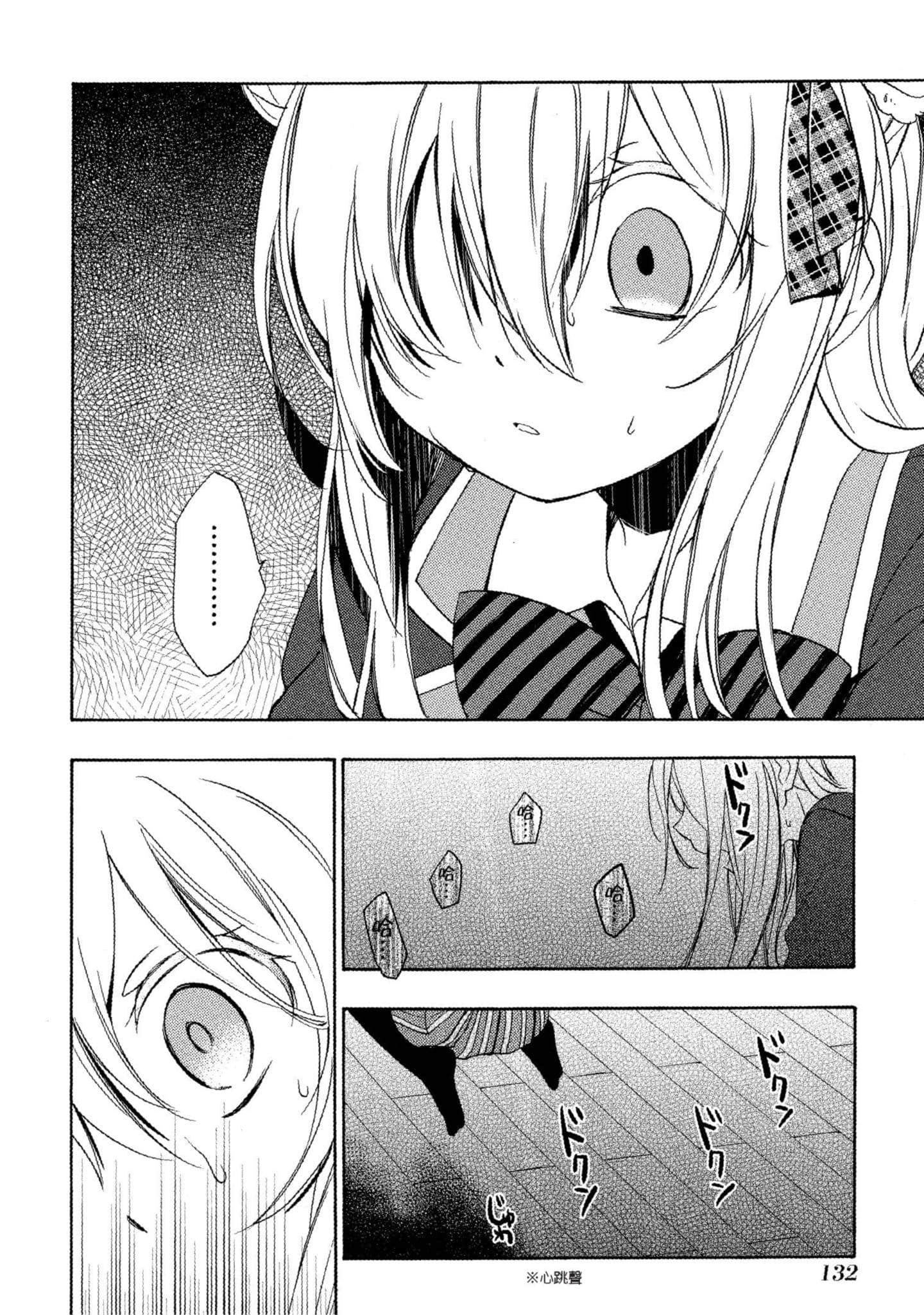 幸福甜蜜生活【1-11卷 全是中文】【ハッピーシュガーライフ／Happy Sugar Life 幸福甜蜜生活】【已完结】-3