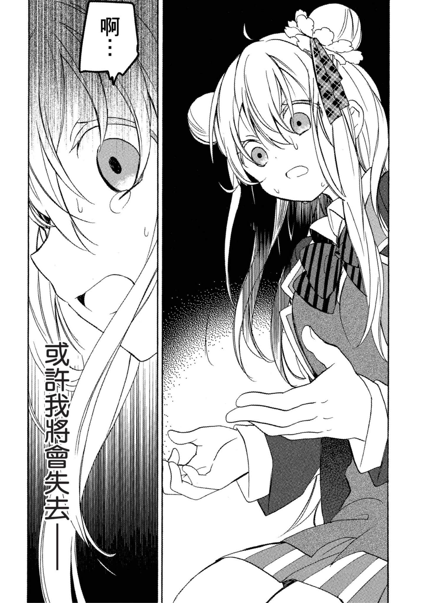 幸福甜蜜生活【1-11卷 全是中文】【ハッピーシュガーライフ／Happy Sugar Life 幸福甜蜜生活】【已完结】-3
