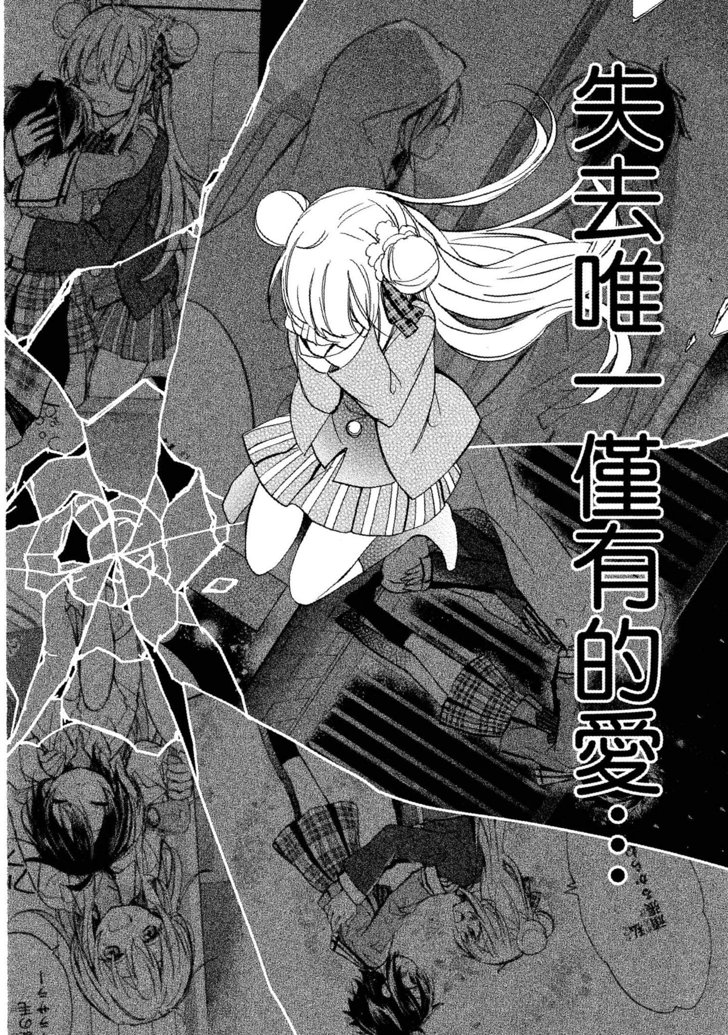 幸福甜蜜生活【1-11卷 全是中文】【ハッピーシュガーライフ／Happy Sugar Life 幸福甜蜜生活】【已完结】-3