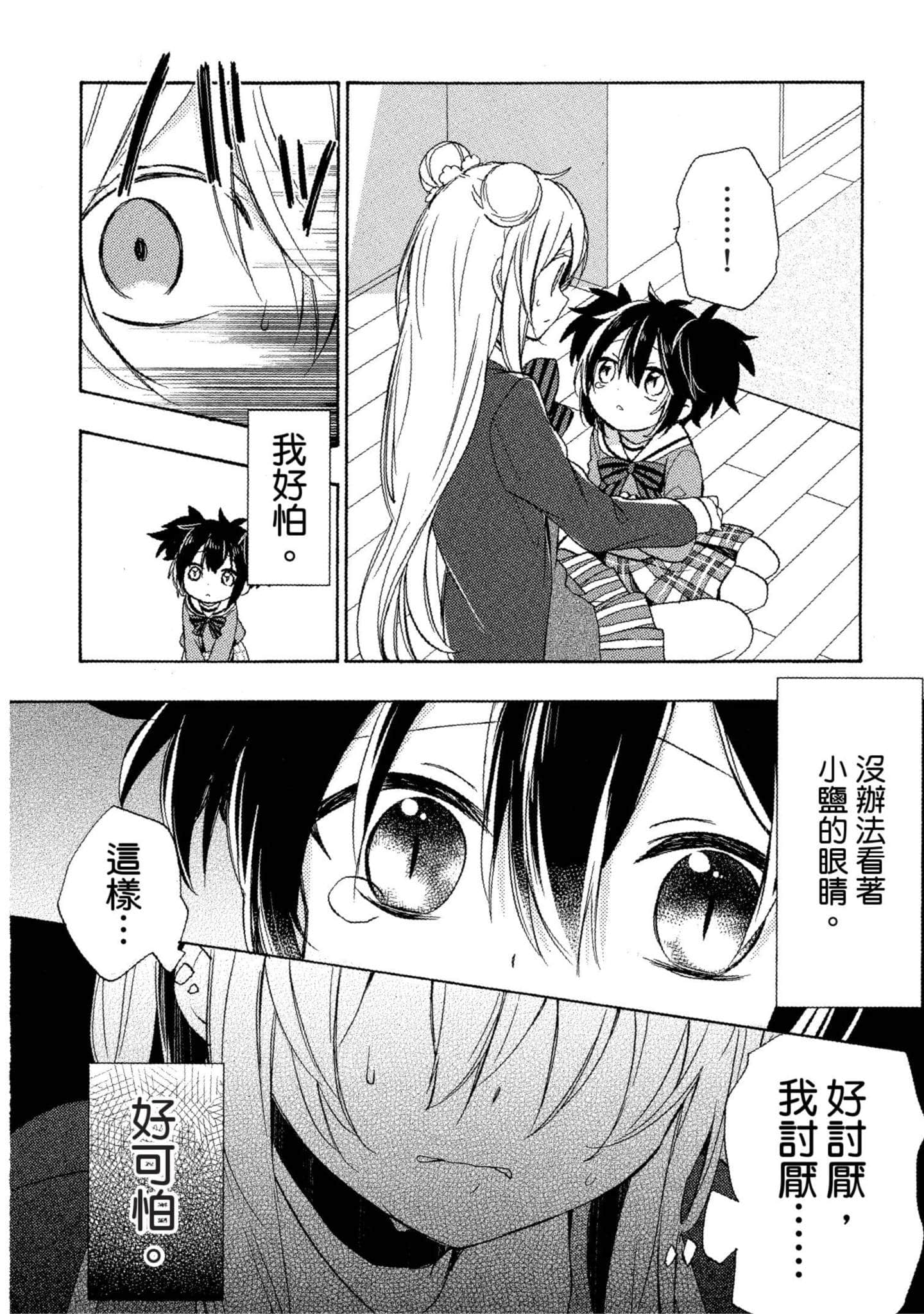 幸福甜蜜生活【1-11卷 全是中文】【ハッピーシュガーライフ／Happy Sugar Life 幸福甜蜜生活】【已完结】-3
