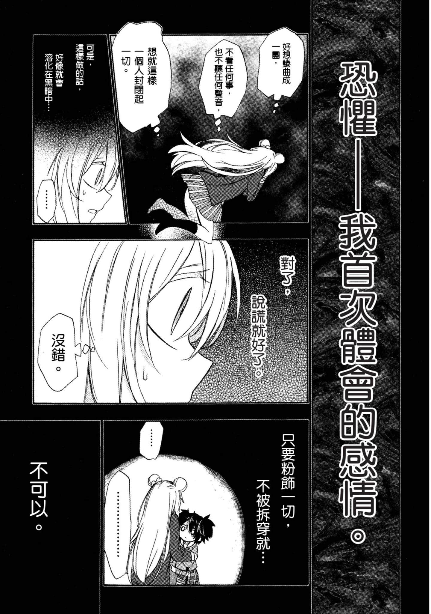 幸福甜蜜生活【1-11卷 全是中文】【ハッピーシュガーライフ／Happy Sugar Life 幸福甜蜜生活】【已完结】-3