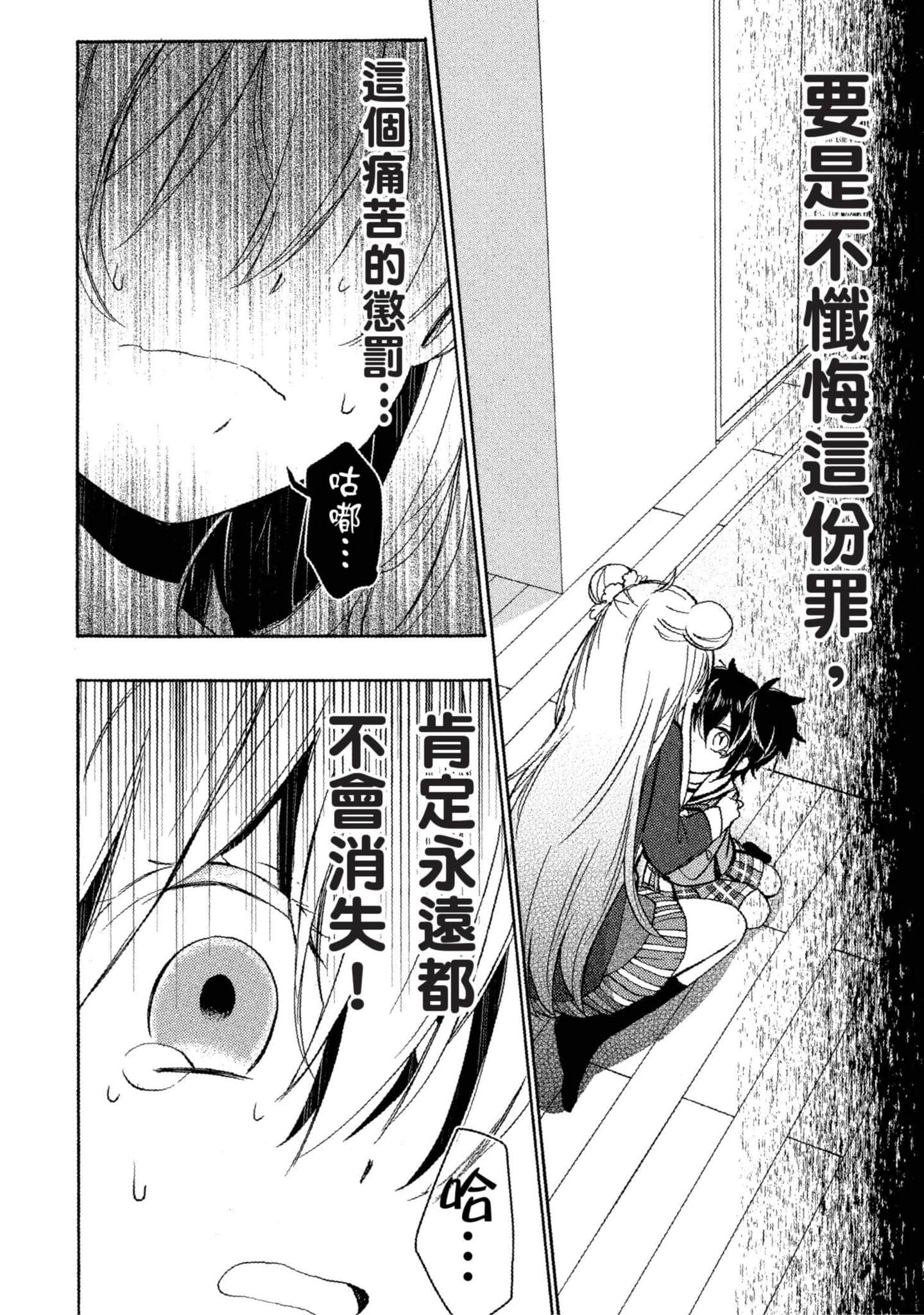 幸福甜蜜生活【1-11卷 全是中文】【ハッピーシュガーライフ／Happy Sugar Life 幸福甜蜜生活】【已完结】-3