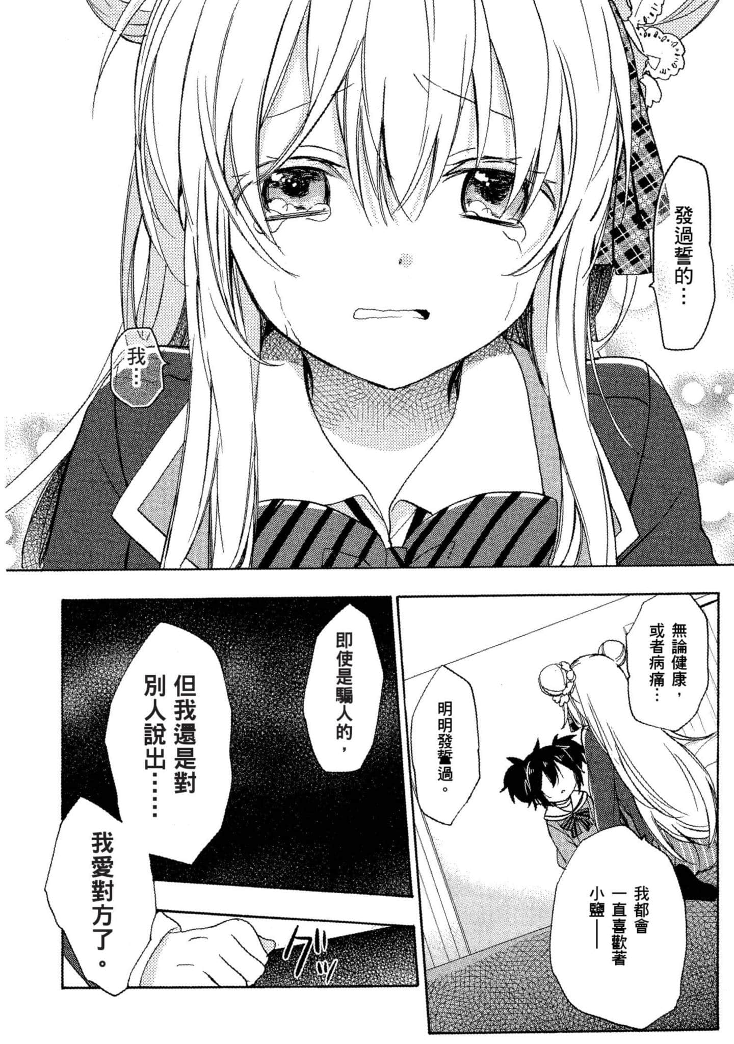 幸福甜蜜生活【1-11卷 全是中文】【ハッピーシュガーライフ／Happy Sugar Life 幸福甜蜜生活】【已完结】-3