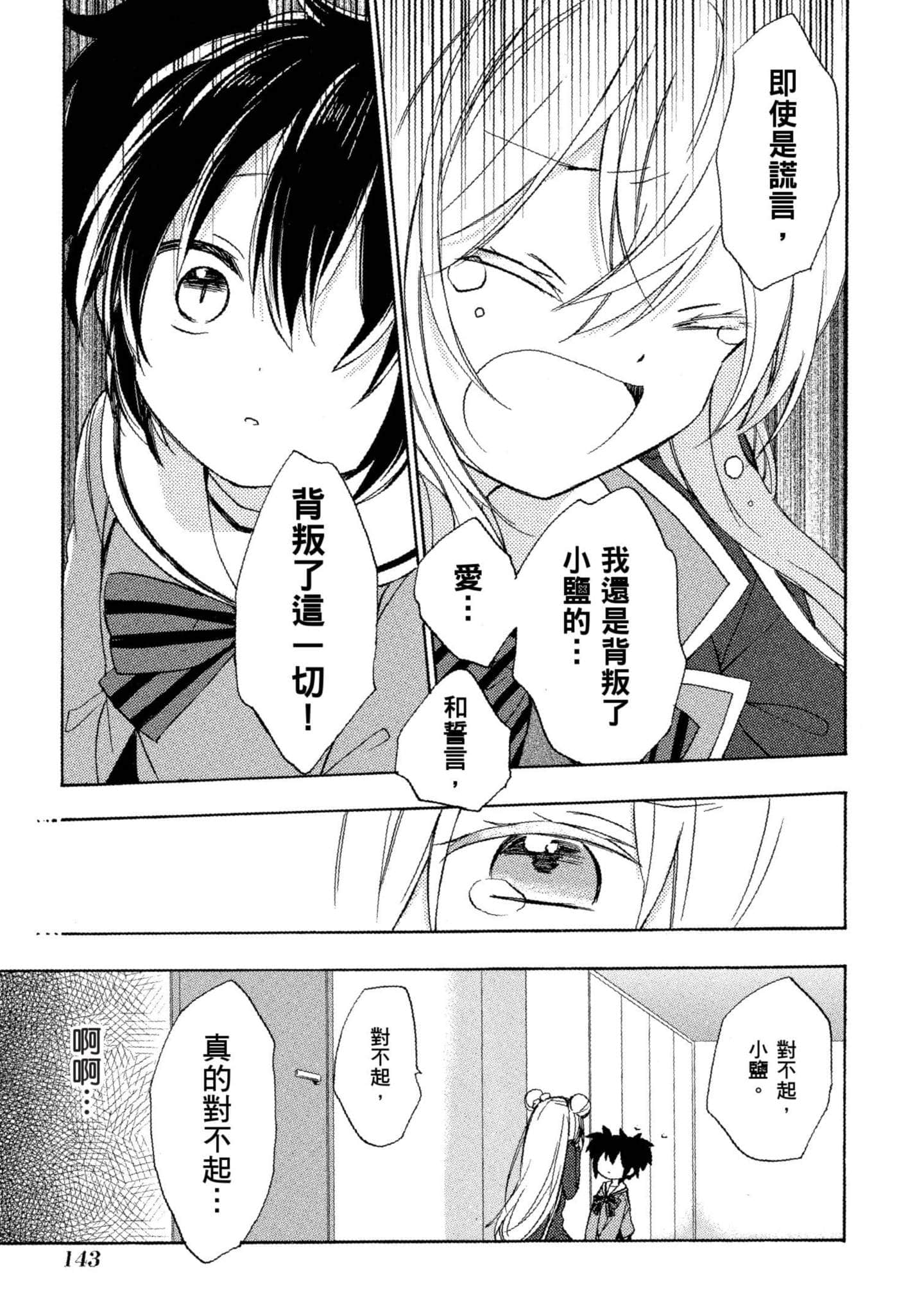幸福甜蜜生活【1-11卷 全是中文】【ハッピーシュガーライフ／Happy Sugar Life 幸福甜蜜生活】【已完结】-3