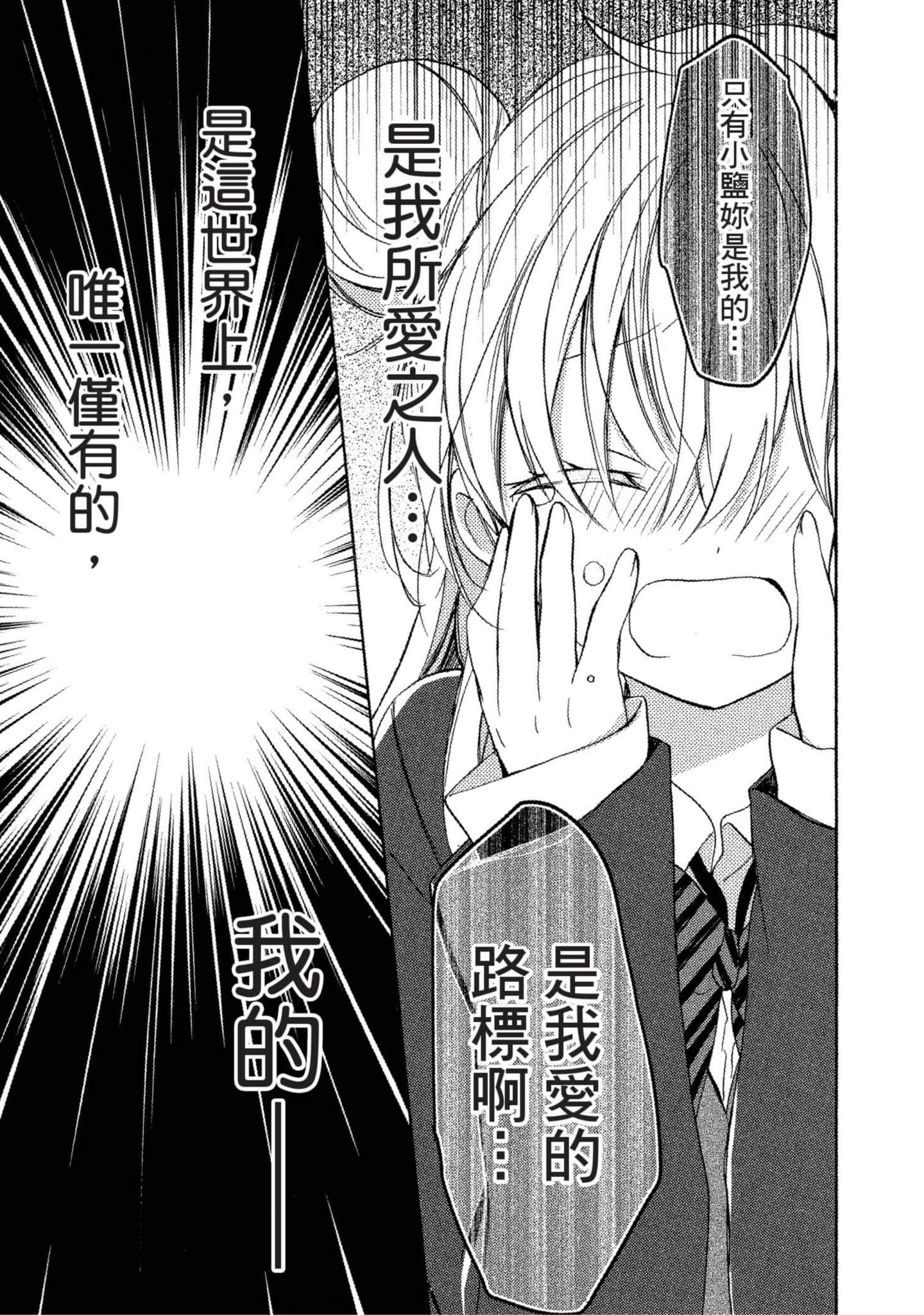 幸福甜蜜生活【1-11卷 全是中文】【ハッピーシュガーライフ／Happy Sugar Life 幸福甜蜜生活】【已完结】-3