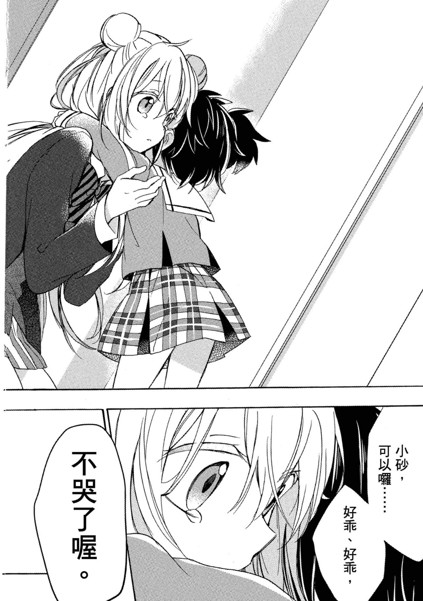 幸福甜蜜生活【1-11卷 全是中文】【ハッピーシュガーライフ／Happy Sugar Life 幸福甜蜜生活】【已完结】-3