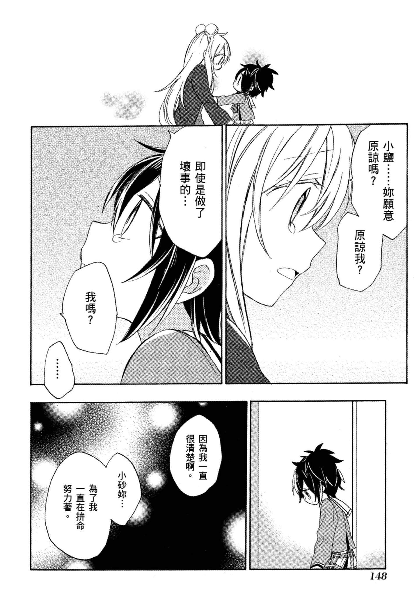 幸福甜蜜生活【1-11卷 全是中文】【ハッピーシュガーライフ／Happy Sugar Life 幸福甜蜜生活】【已完结】-3
