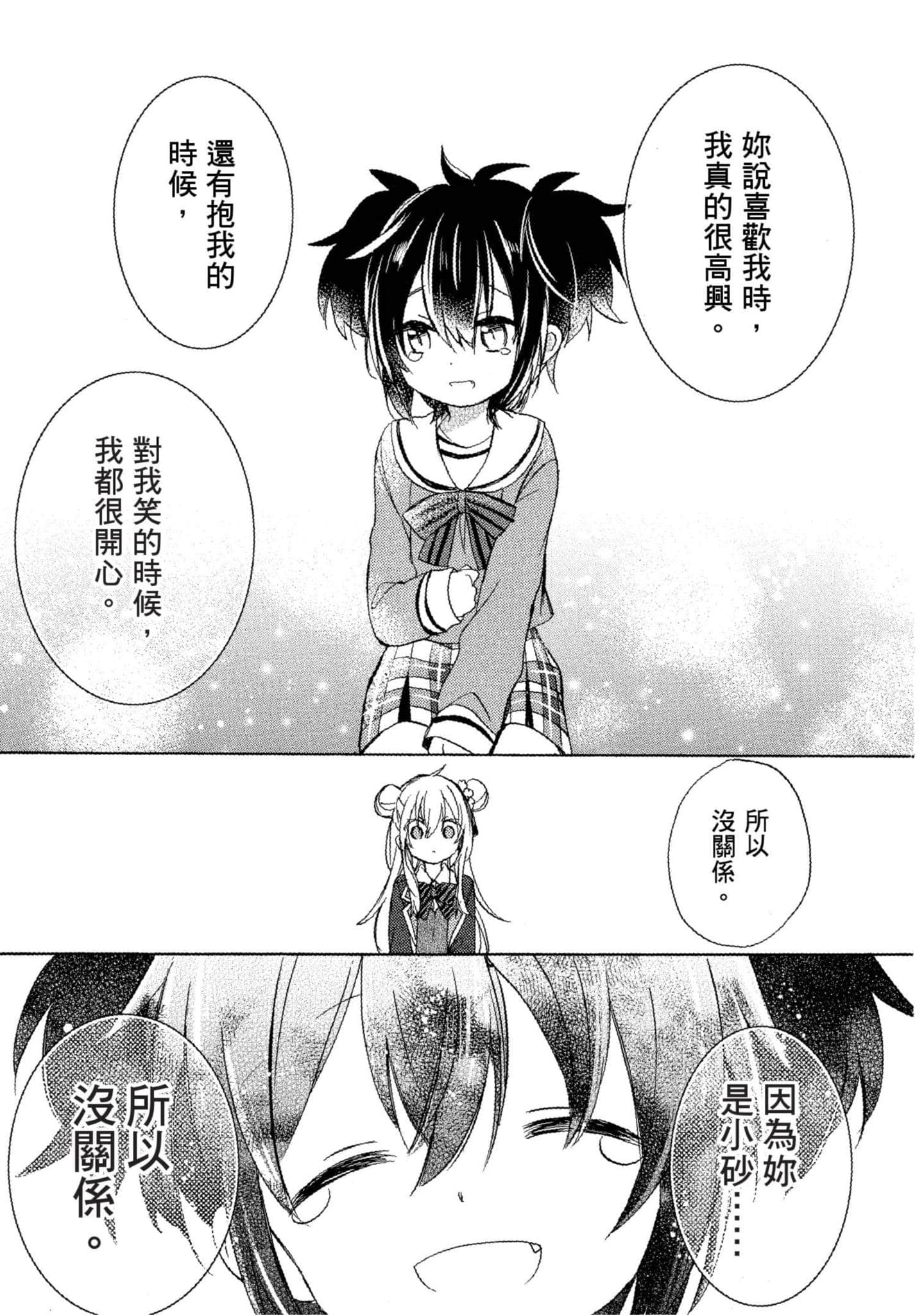 幸福甜蜜生活【1-11卷 全是中文】【ハッピーシュガーライフ／Happy Sugar Life 幸福甜蜜生活】【已完结】-3