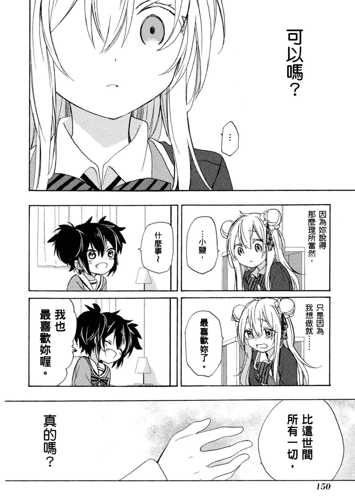 幸福甜蜜生活【1-11卷 全是中文】【ハッピーシュガーライフ／Happy Sugar Life 幸福甜蜜生活】【已完结】-3