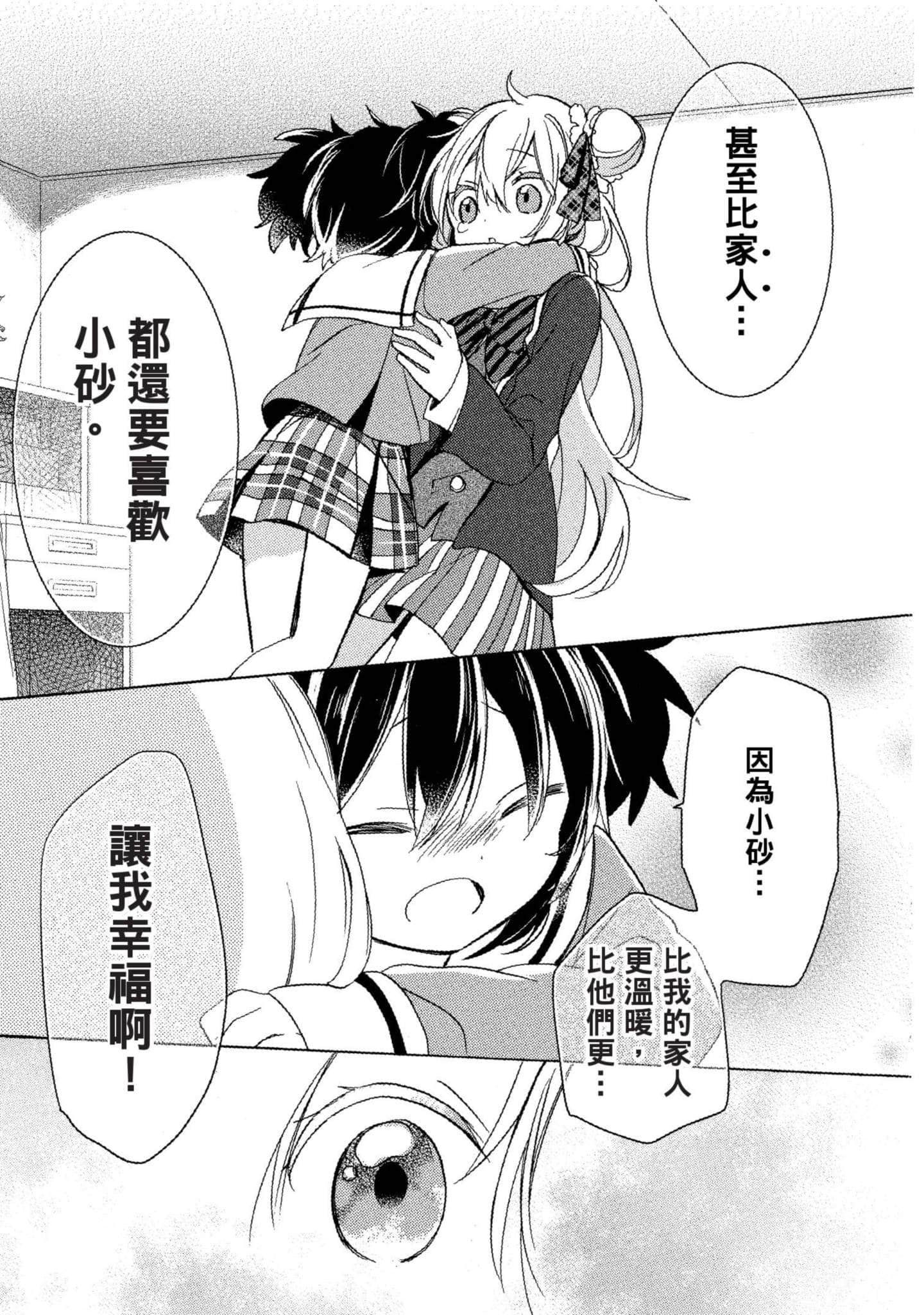 幸福甜蜜生活【1-11卷 全是中文】【ハッピーシュガーライフ／Happy Sugar Life 幸福甜蜜生活】【已完结】-3