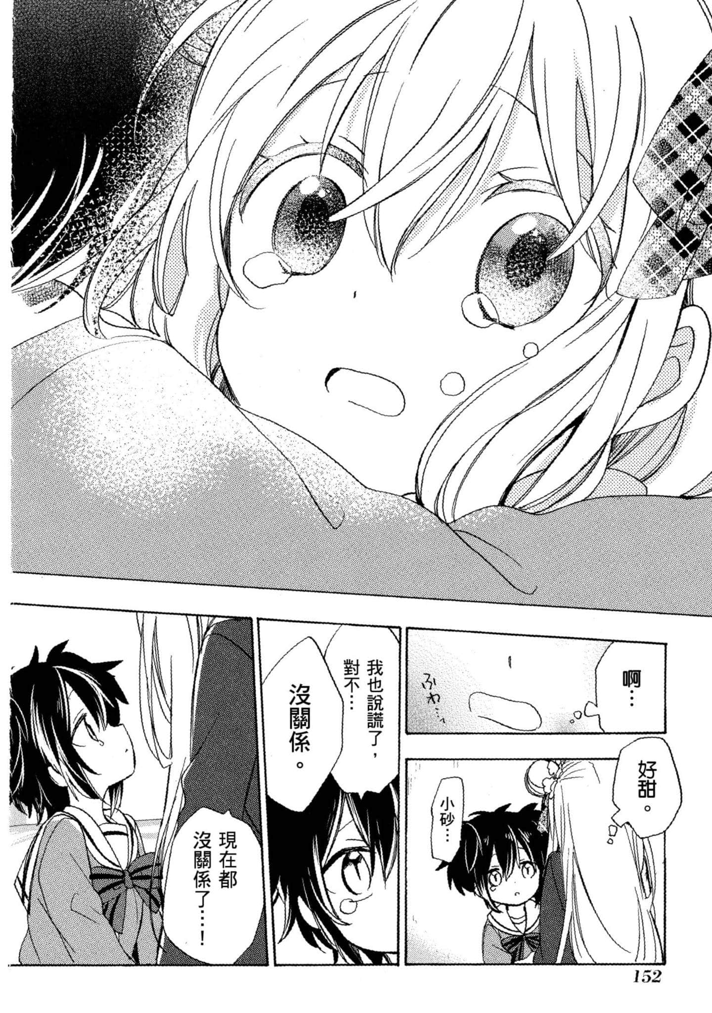 幸福甜蜜生活【1-11卷 全是中文】【ハッピーシュガーライフ／Happy Sugar Life 幸福甜蜜生活】【已完结】-3