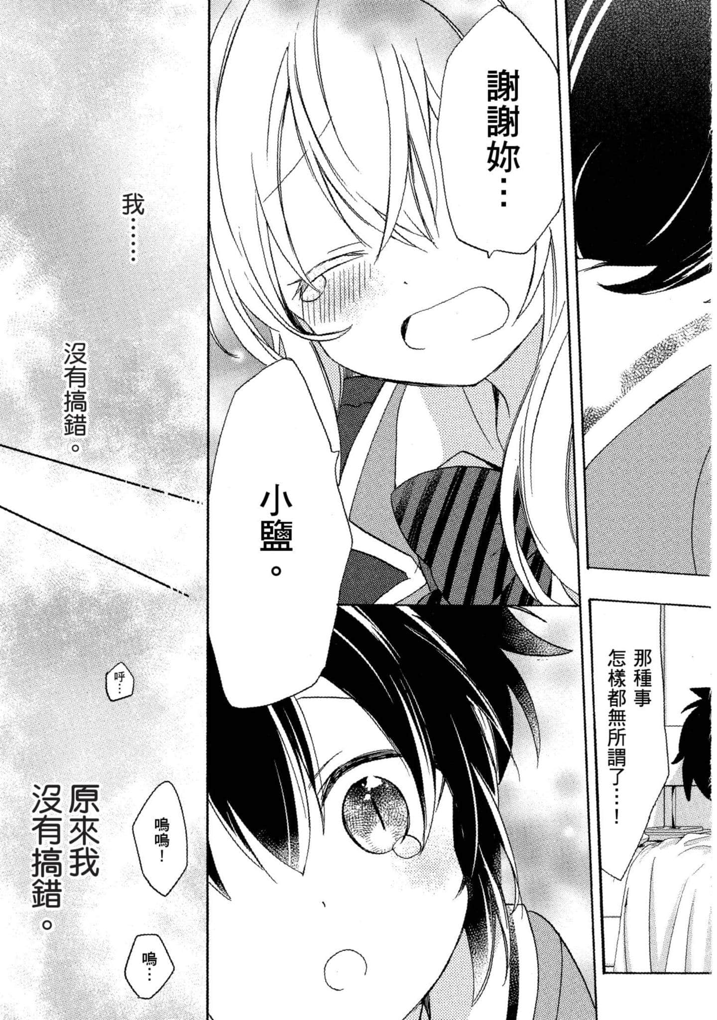 幸福甜蜜生活【1-11卷 全是中文】【ハッピーシュガーライフ／Happy Sugar Life 幸福甜蜜生活】【已完结】-3